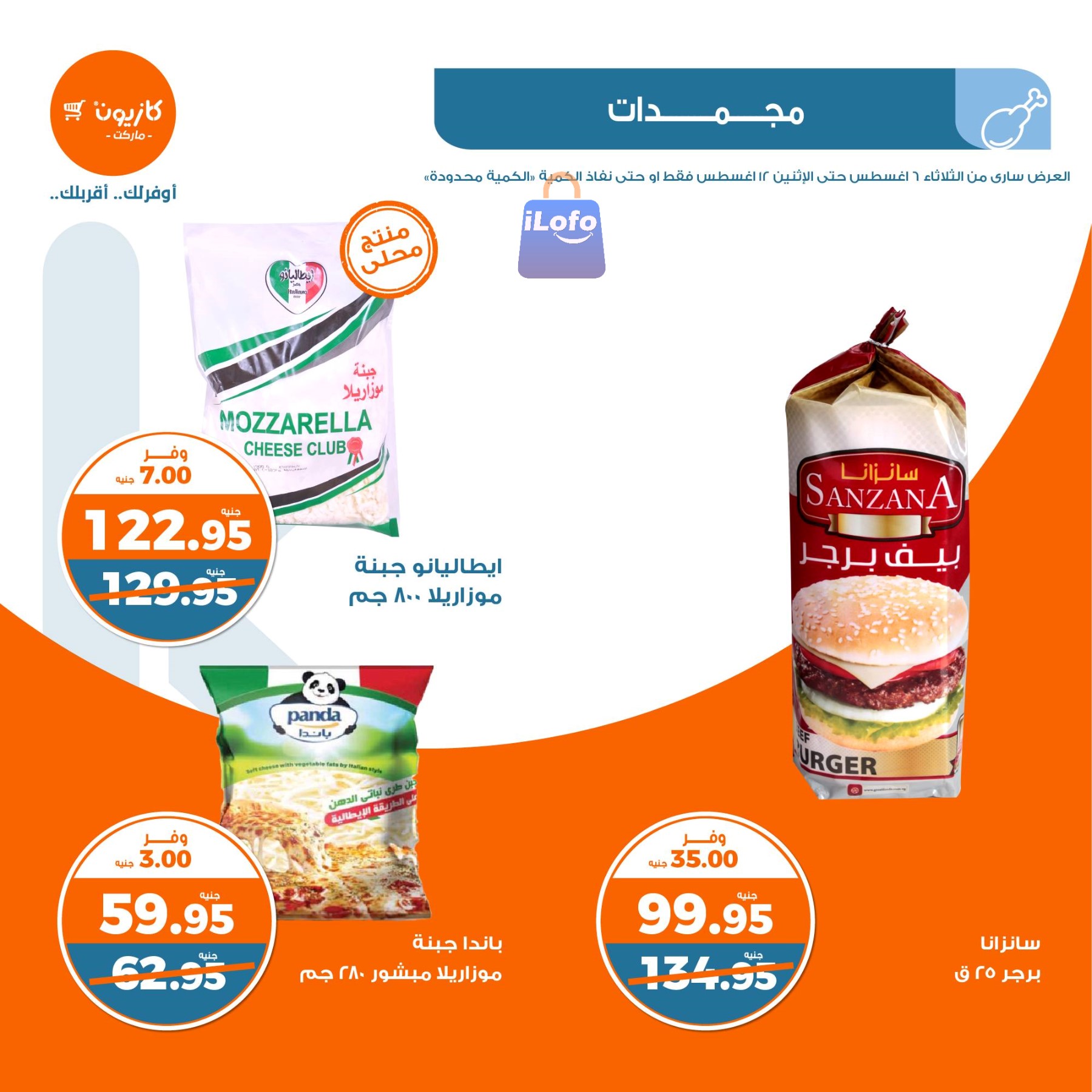 Page 12 at Weekly Deals at Kazyon Market Egypt