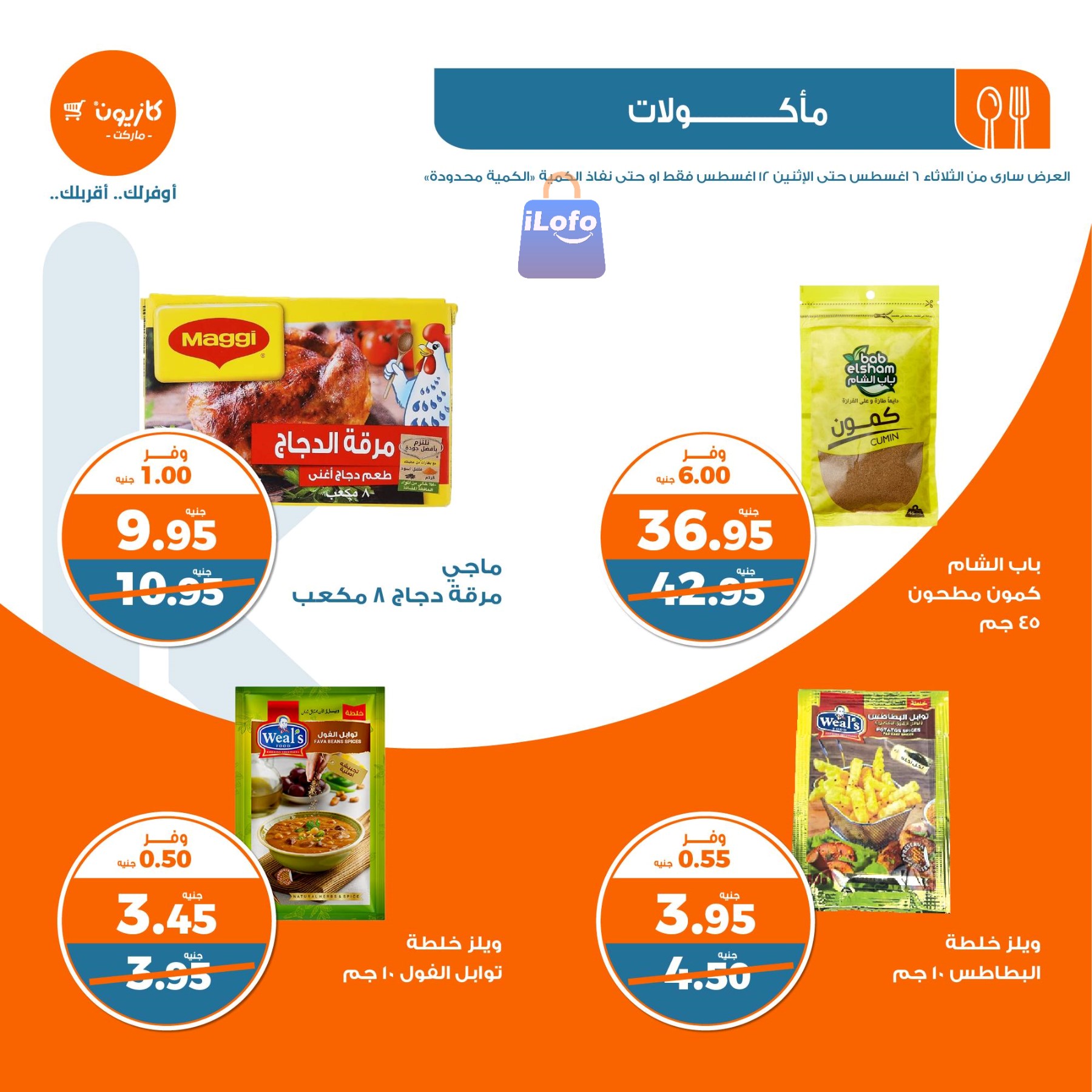 Page 13 at Weekly Deals at Kazyon Market Egypt