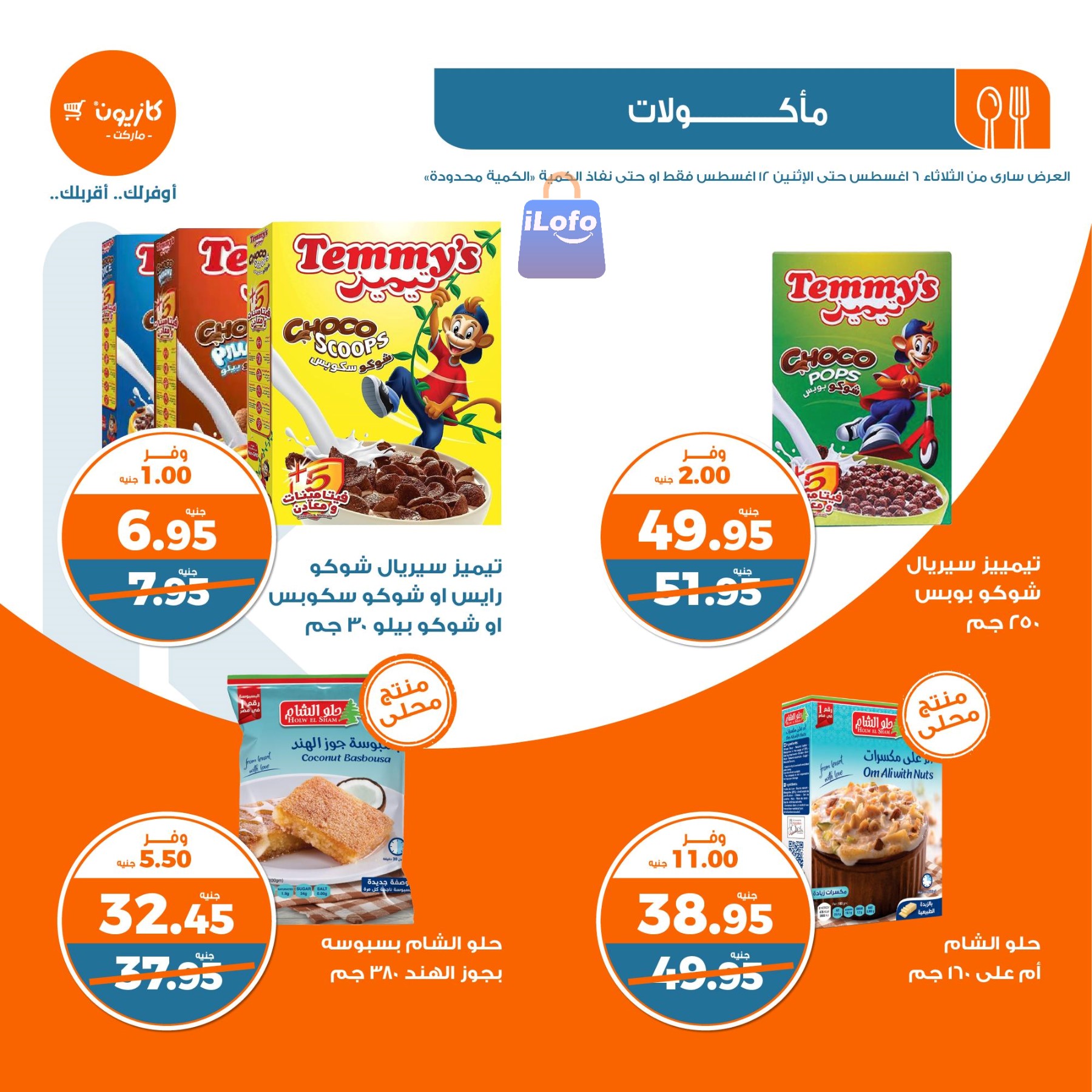 Page 14 at Weekly Deals at Kazyon Market Egypt