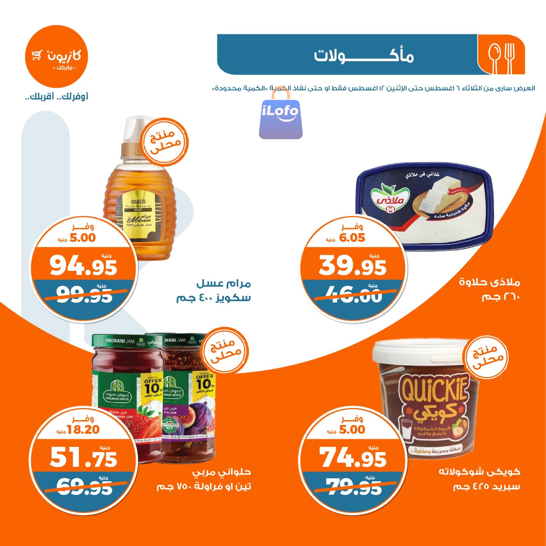 Page 15 at Weekly Deals at Kazyon Market Egypt