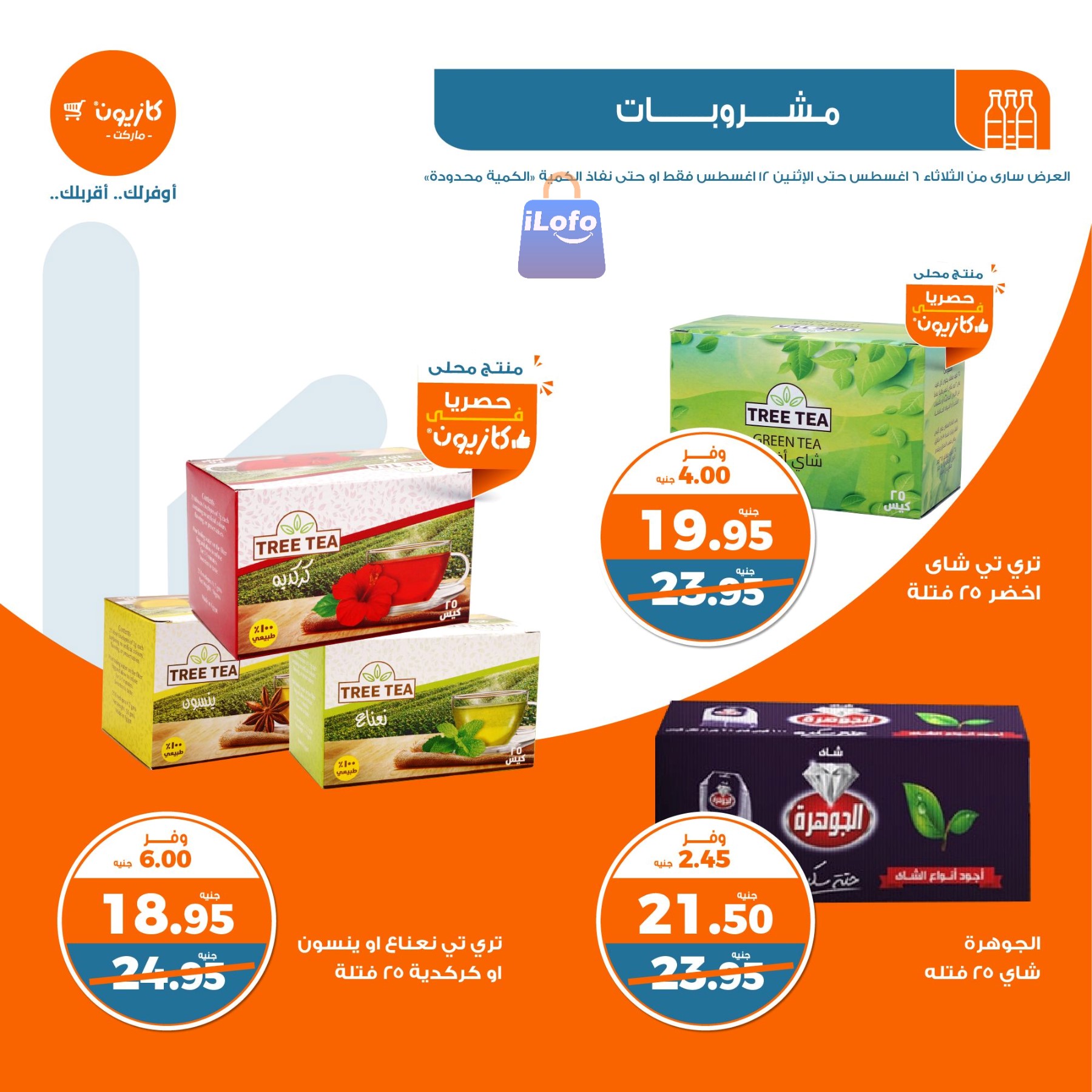 Page 16 at Weekly Deals at Kazyon Market Egypt