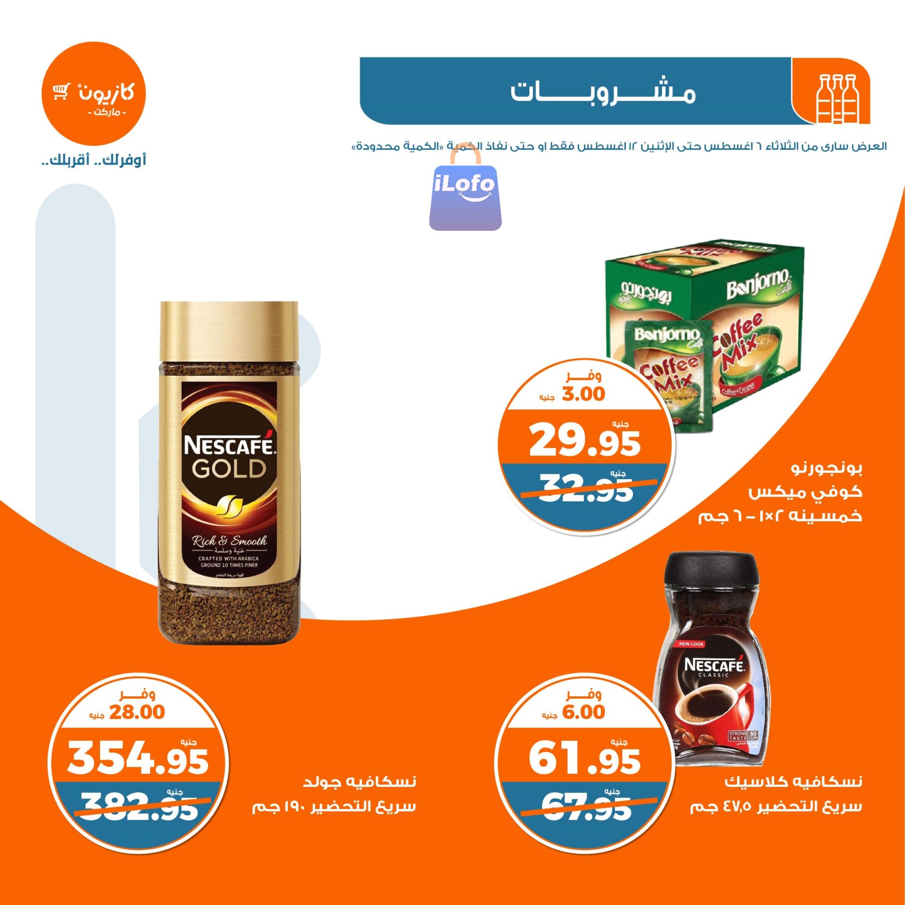 Page 17 at Weekly Deals at Kazyon Market Egypt