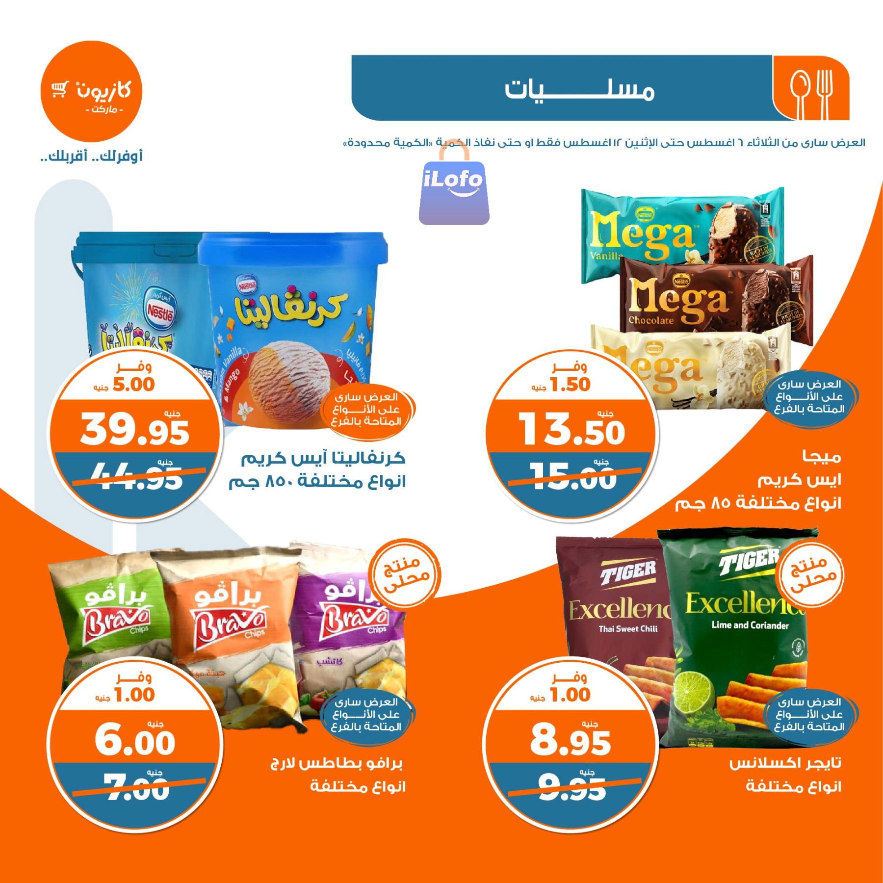 Page 18 at Weekly Deals at Kazyon Market Egypt