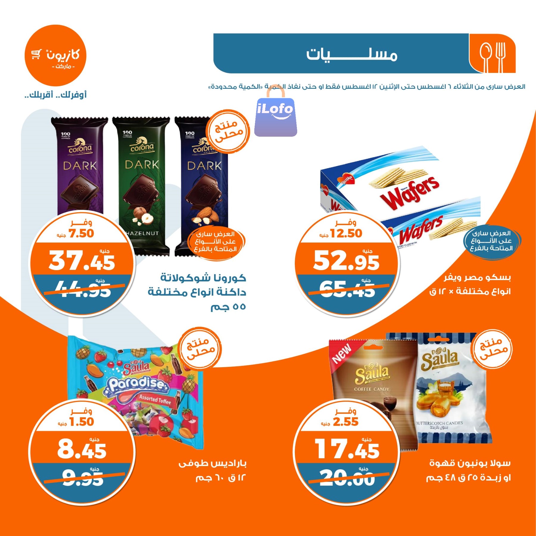 Page 19 at Weekly Deals at Kazyon Market Egypt