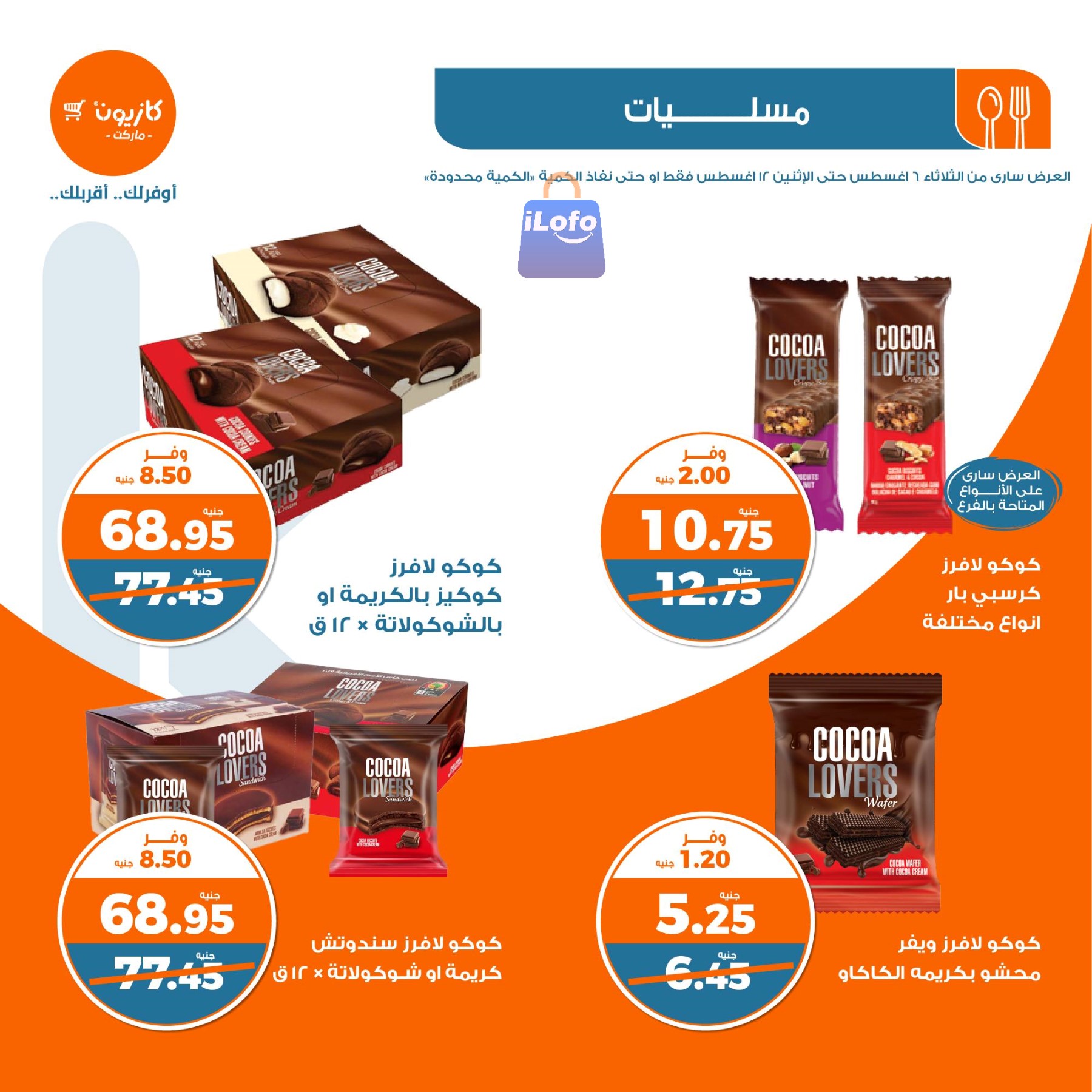 Page 20 at Weekly Deals at Kazyon Market Egypt