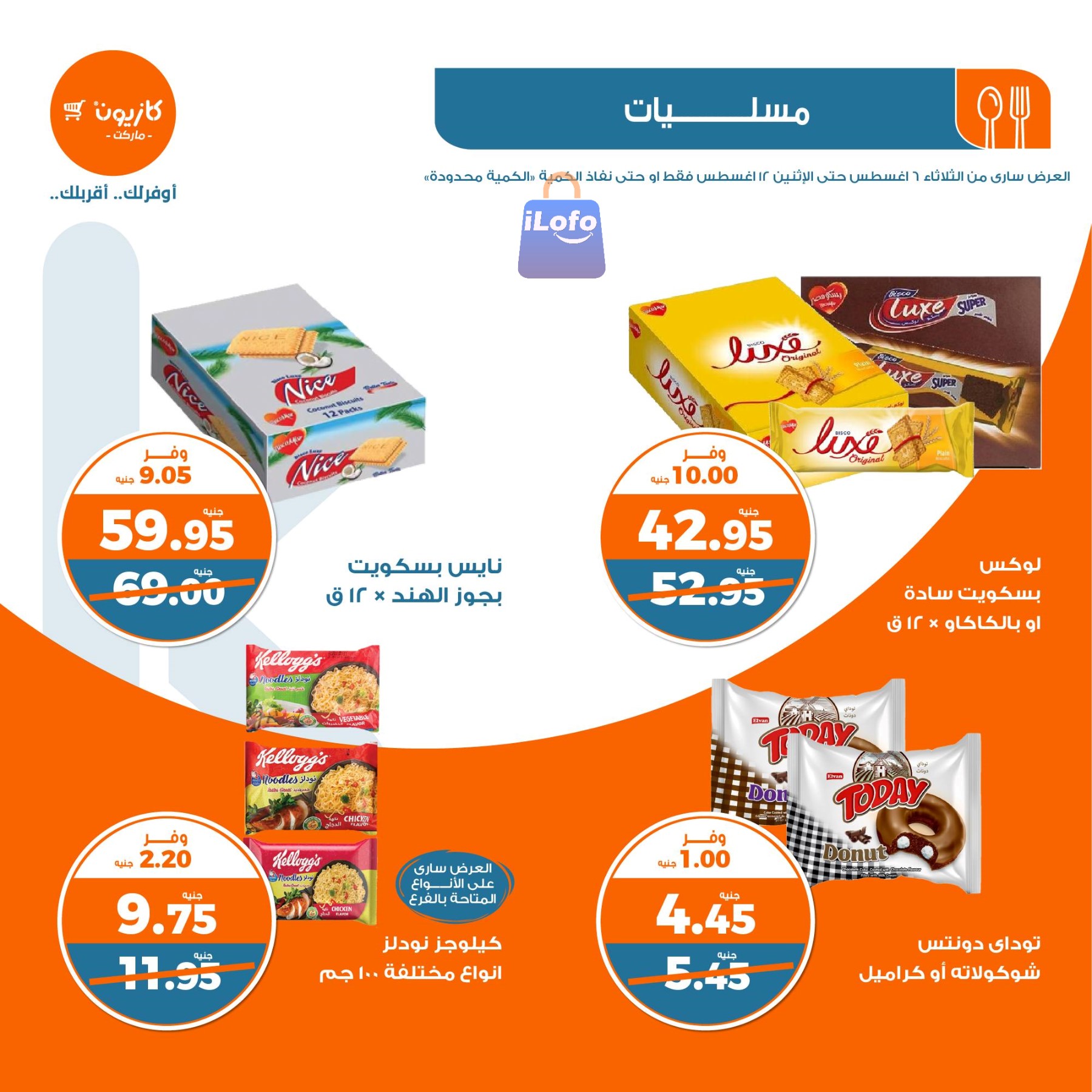 صفحة 21 في مجلة عروض التلات الإسبوعية في كازيون ماركت