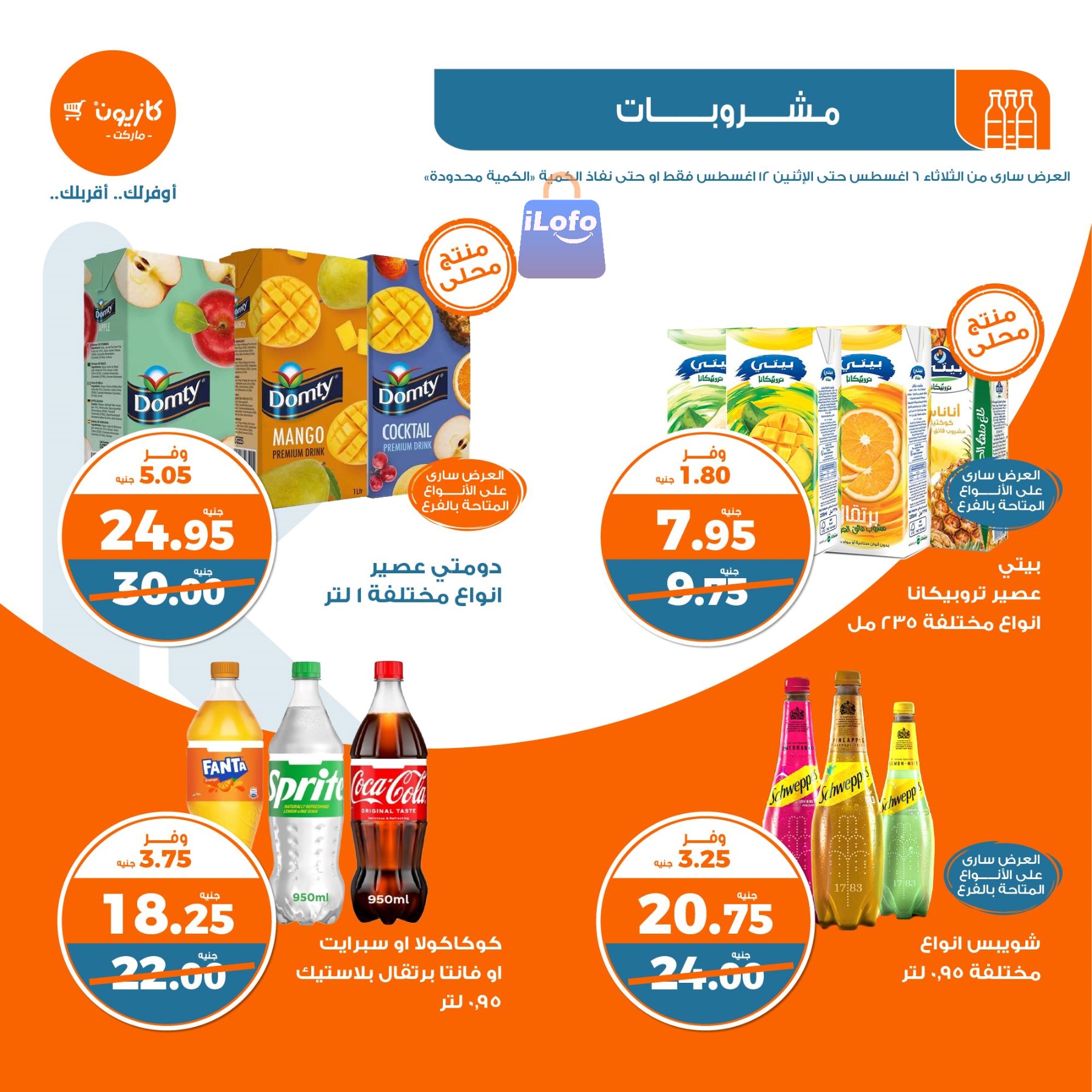 صفحة 22 في مجلة عروض التلات الإسبوعية في كازيون ماركت