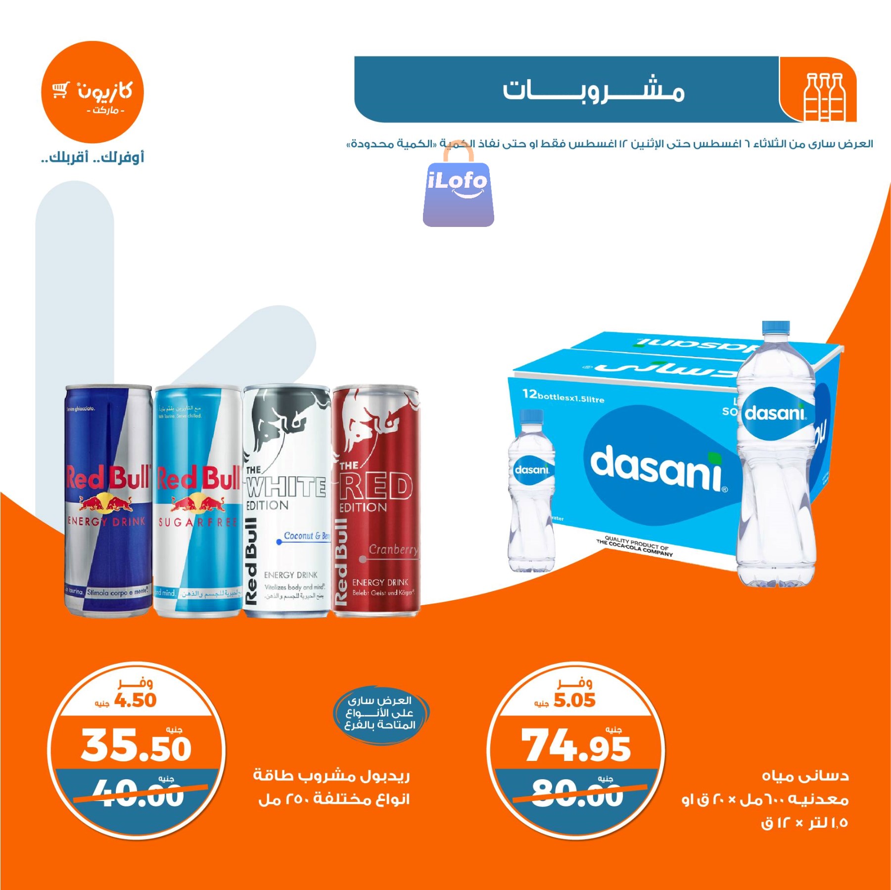 Page 23 at Weekly Deals at Kazyon Market Egypt