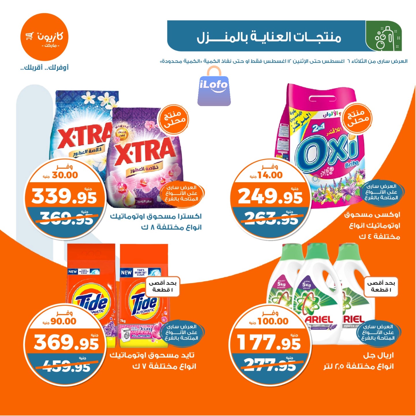 Page 24 at Weekly Deals at Kazyon Market Egypt