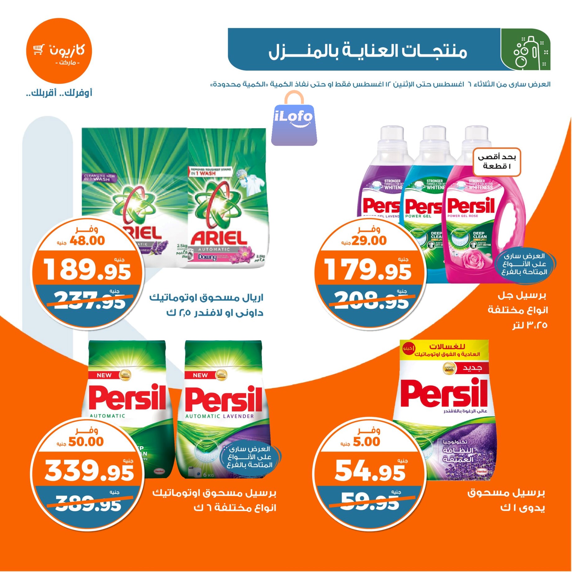 Page 25 at Weekly Deals at Kazyon Market Egypt