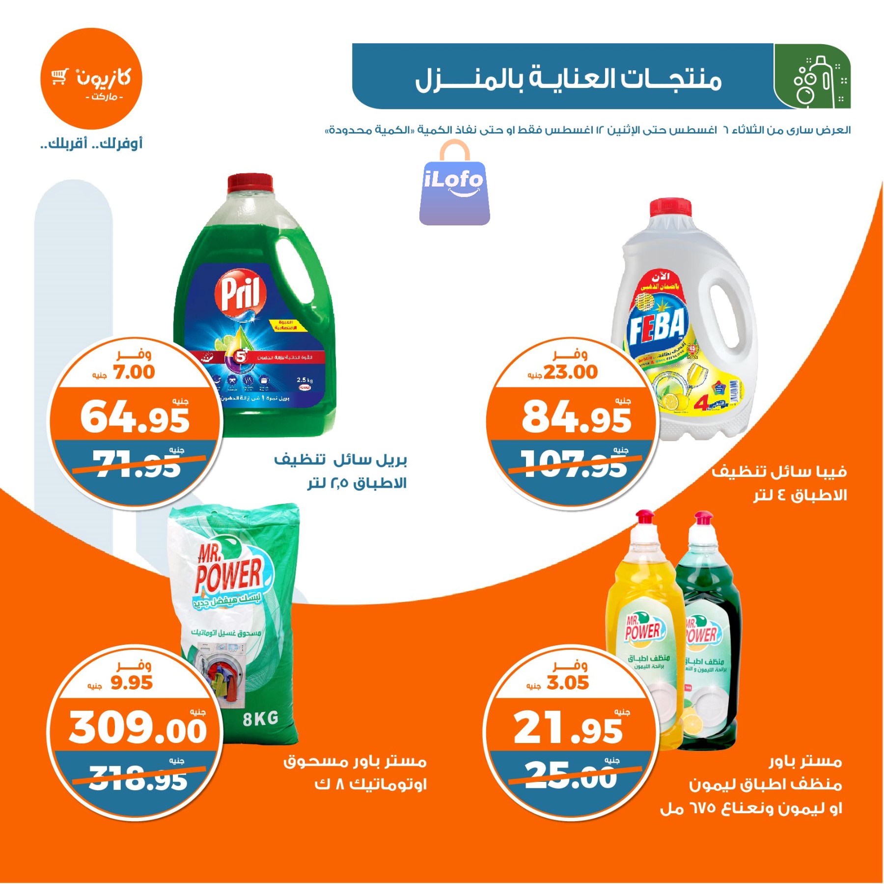 Page 26 at Weekly Deals at Kazyon Market Egypt