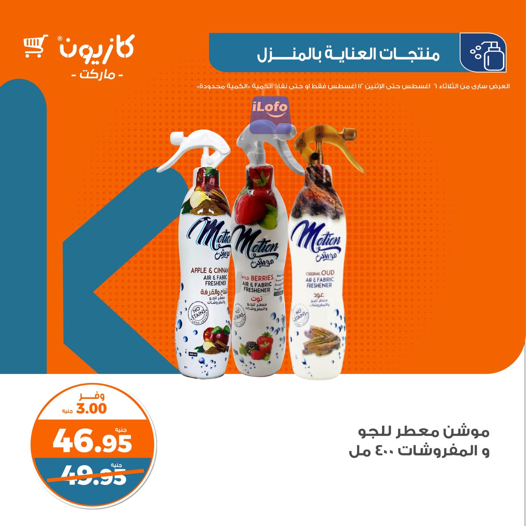 Page 27 at Weekly Deals at Kazyon Market Egypt