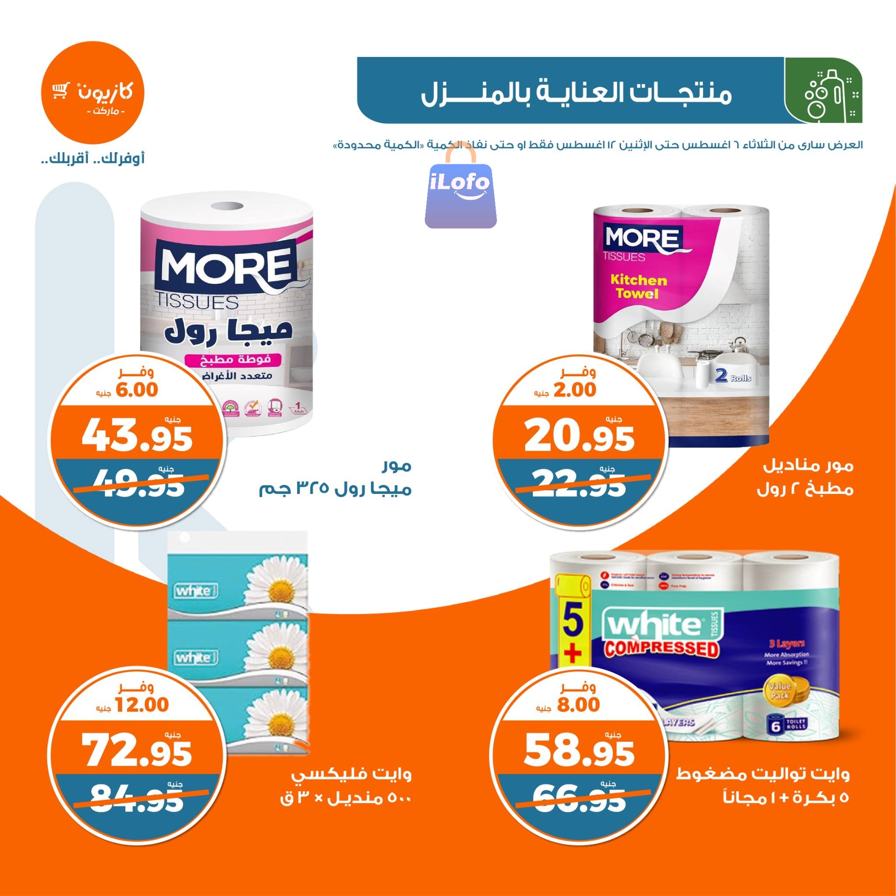 Page 28 at Weekly Deals at Kazyon Market Egypt