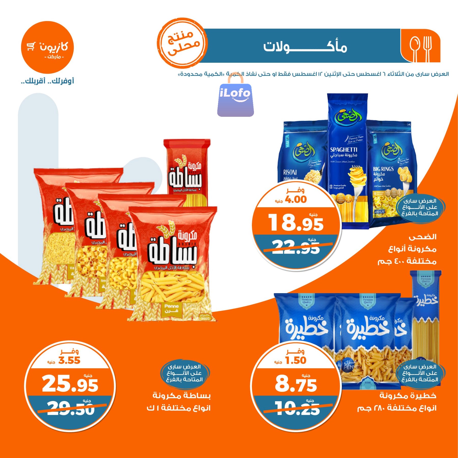 Page 2 at Weekly Deals at Kazyon Market Egypt