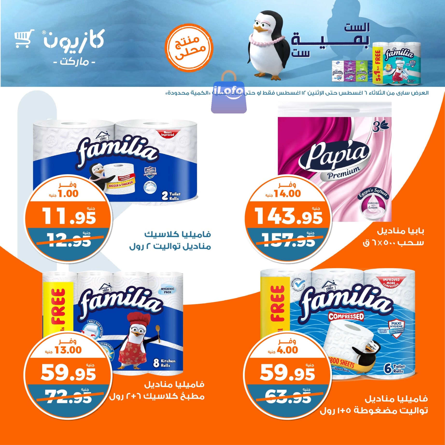 Page 29 at Weekly Deals at Kazyon Market Egypt