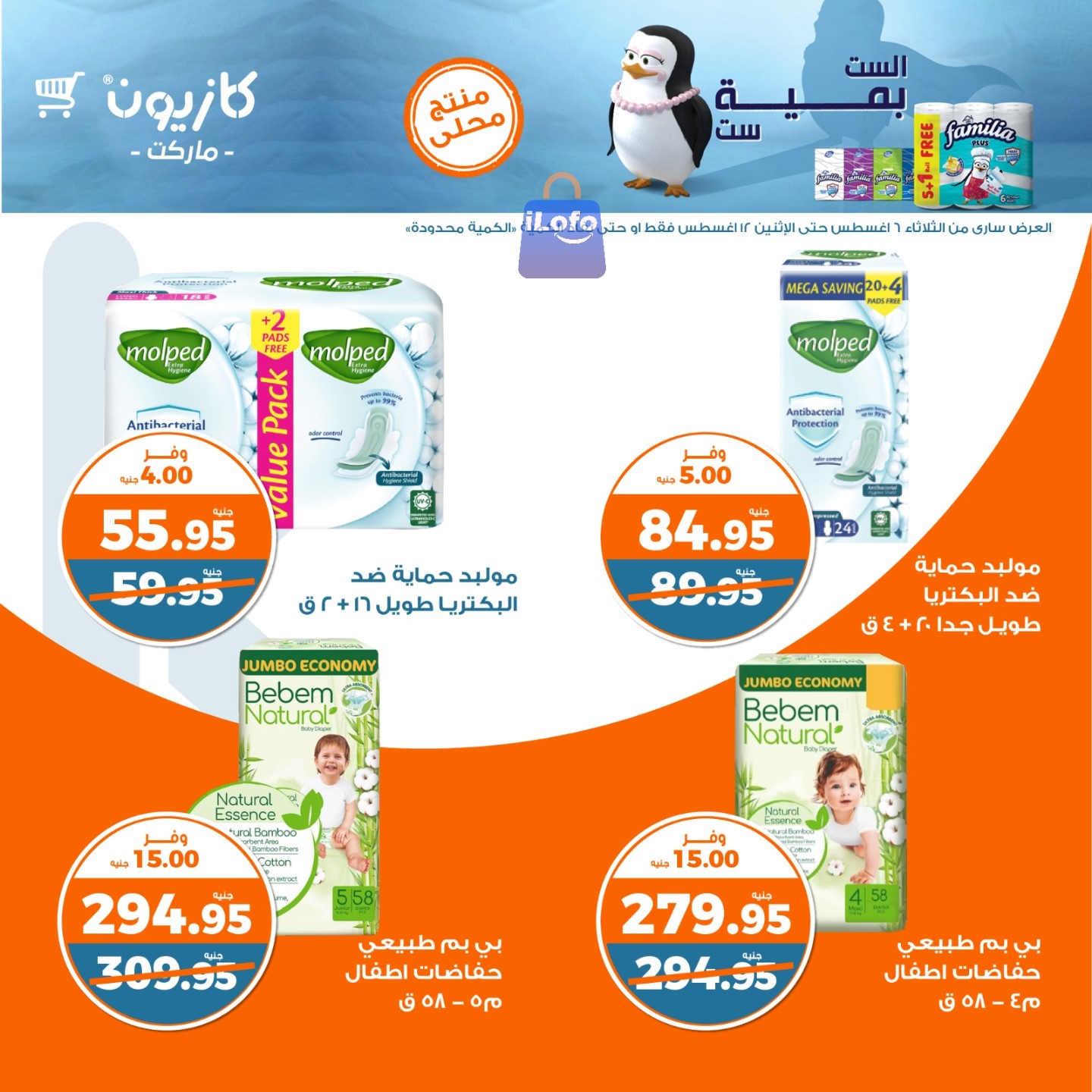 Page 30 at Weekly Deals at Kazyon Market Egypt