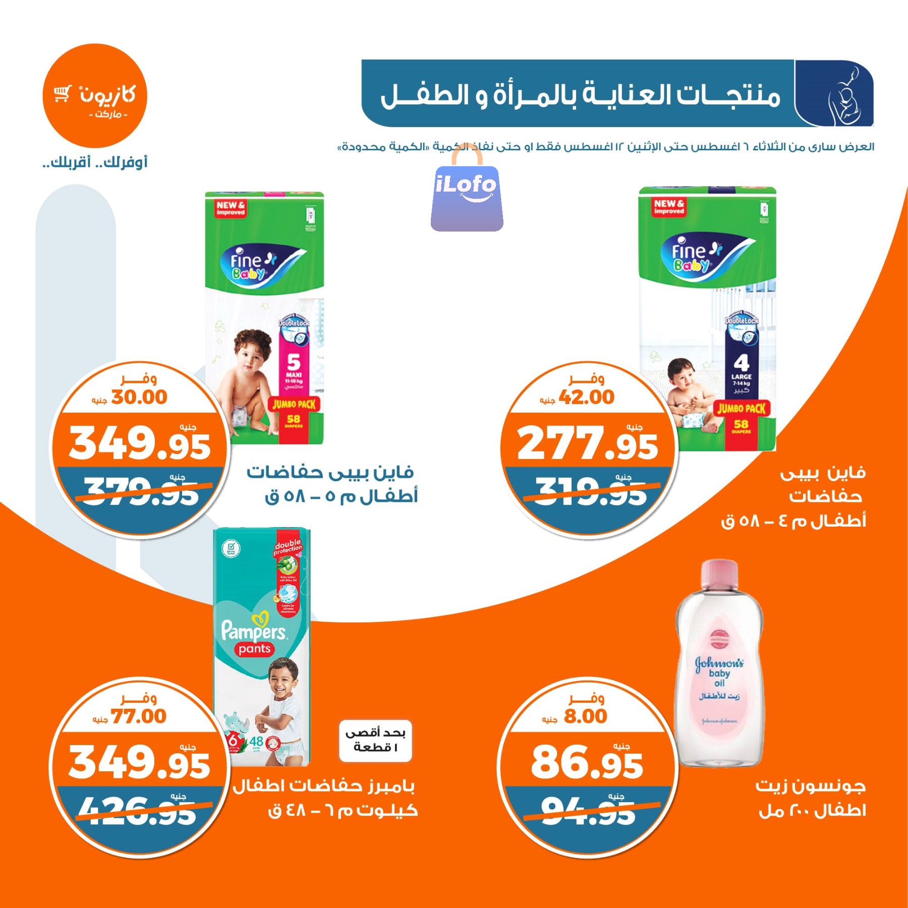 Page 31 at Weekly Deals at Kazyon Market Egypt