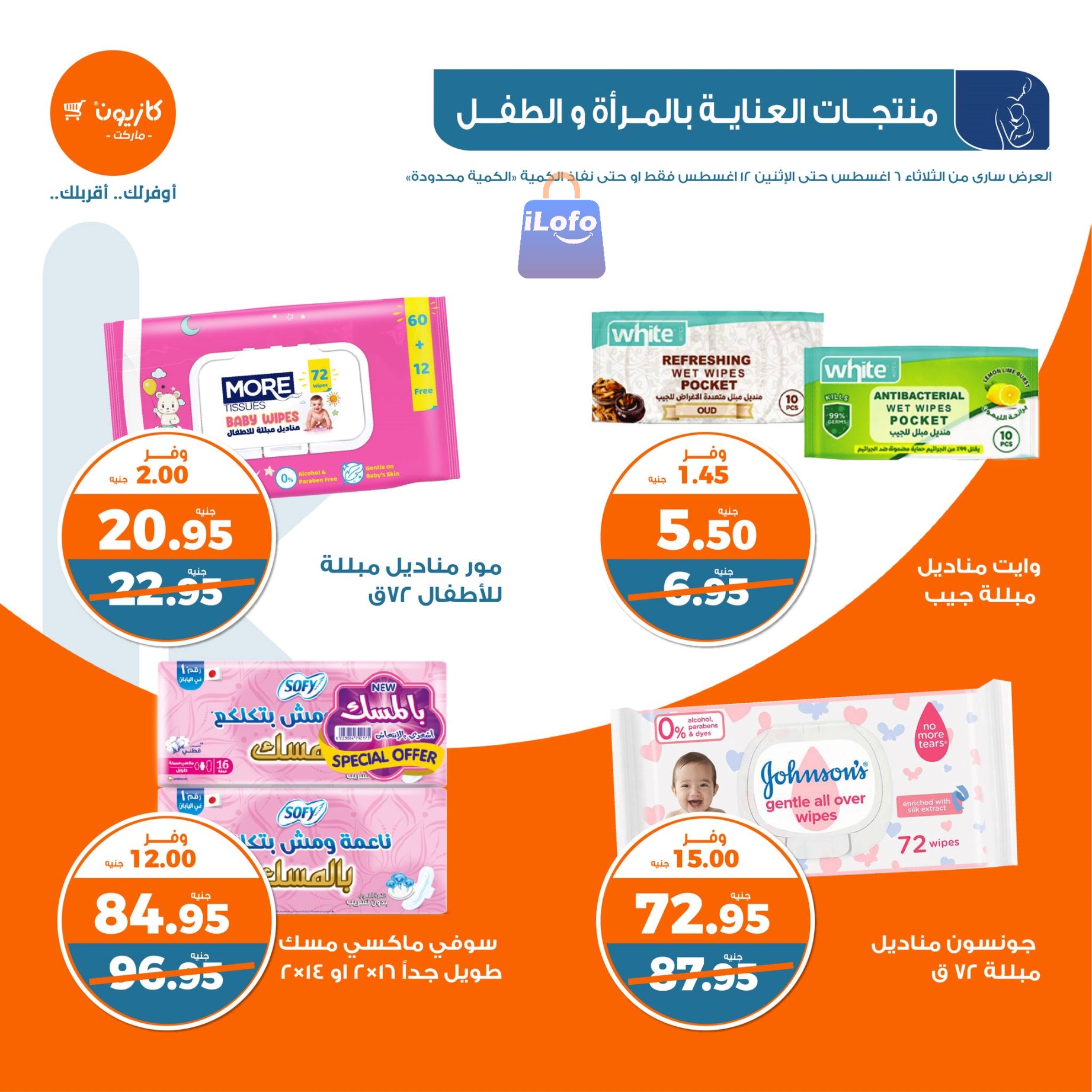 Page 32 at Weekly Deals at Kazyon Market Egypt