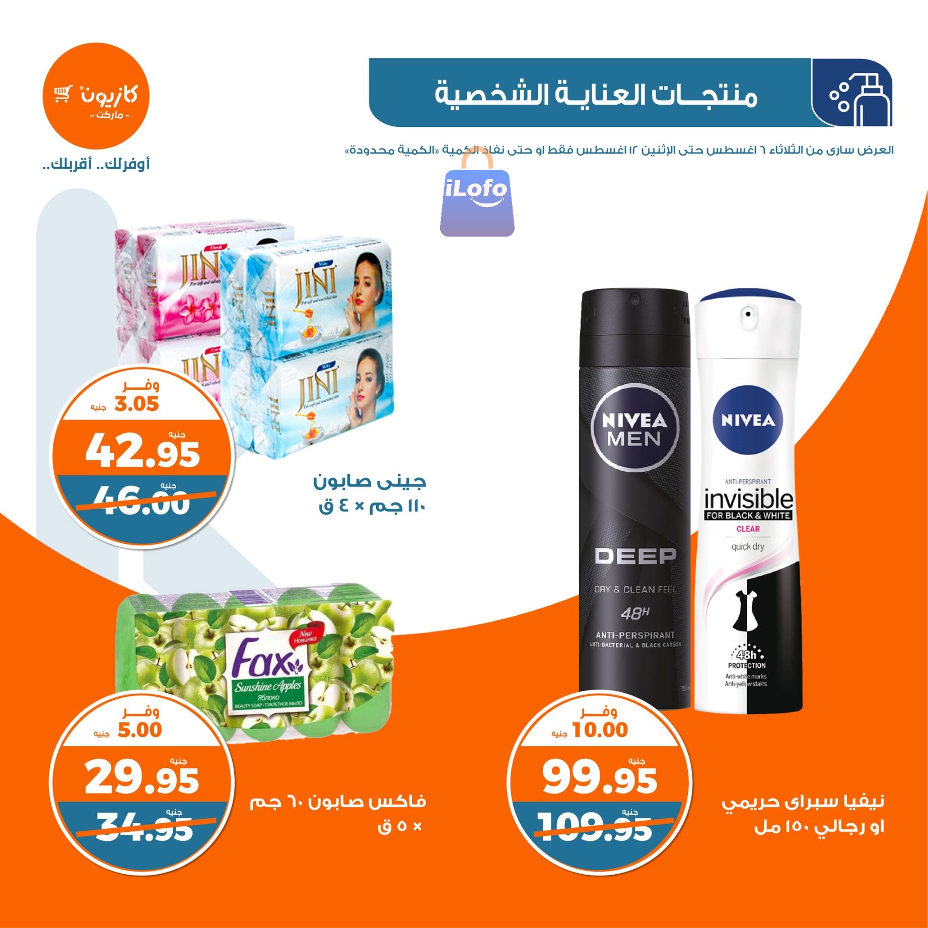 Page 33 at Weekly Deals at Kazyon Market Egypt