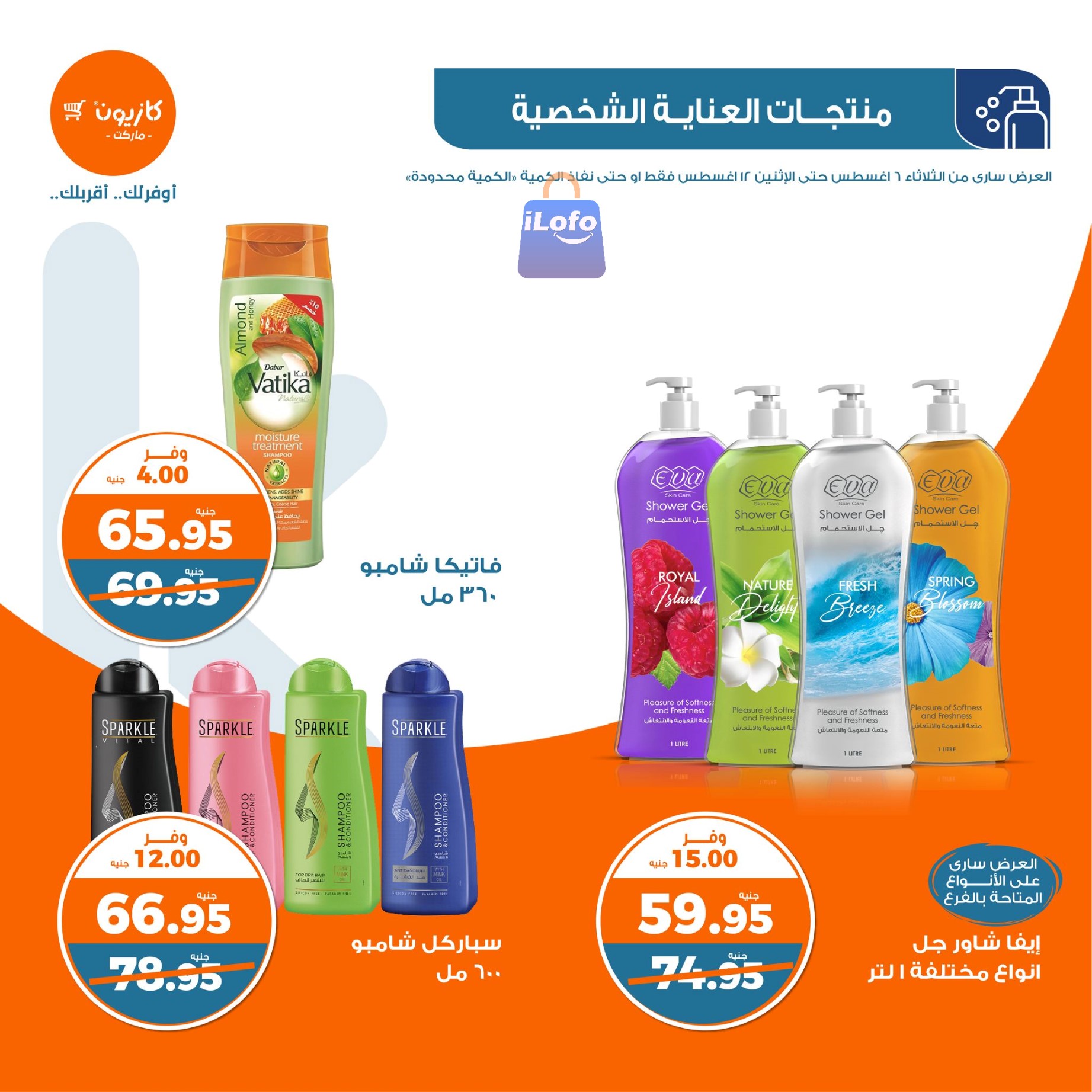 Page 34 at Weekly Deals at Kazyon Market Egypt