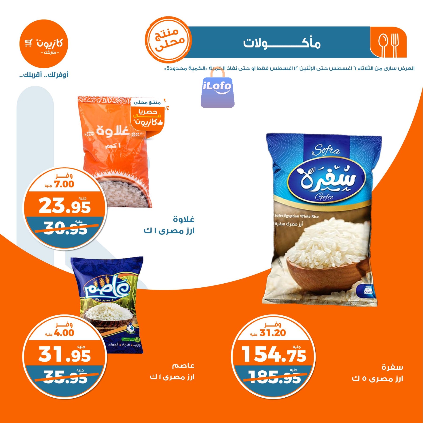 Page 3 at Weekly Deals at Kazyon Market Egypt