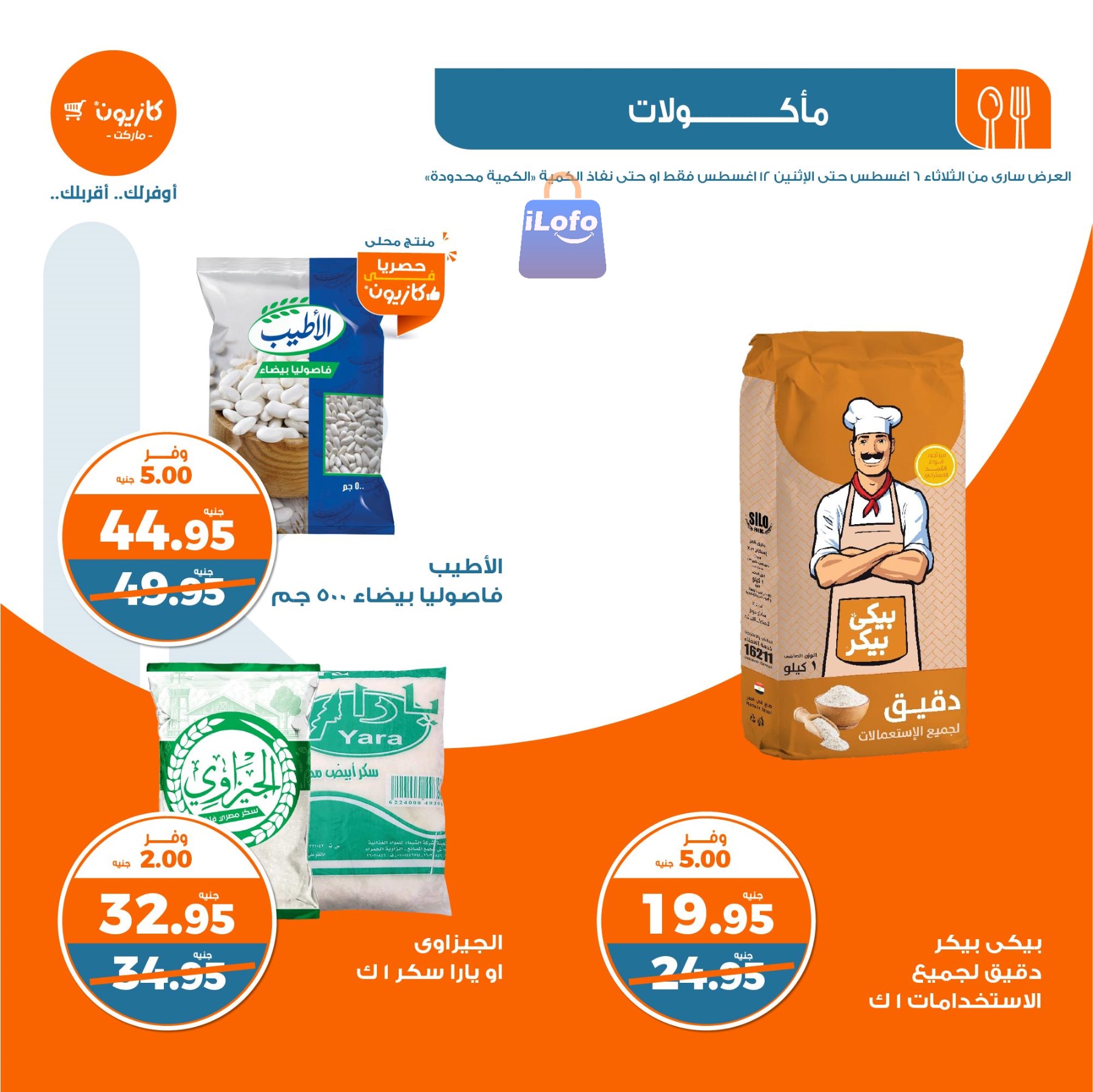 Page 4 at Weekly Deals at Kazyon Market Egypt