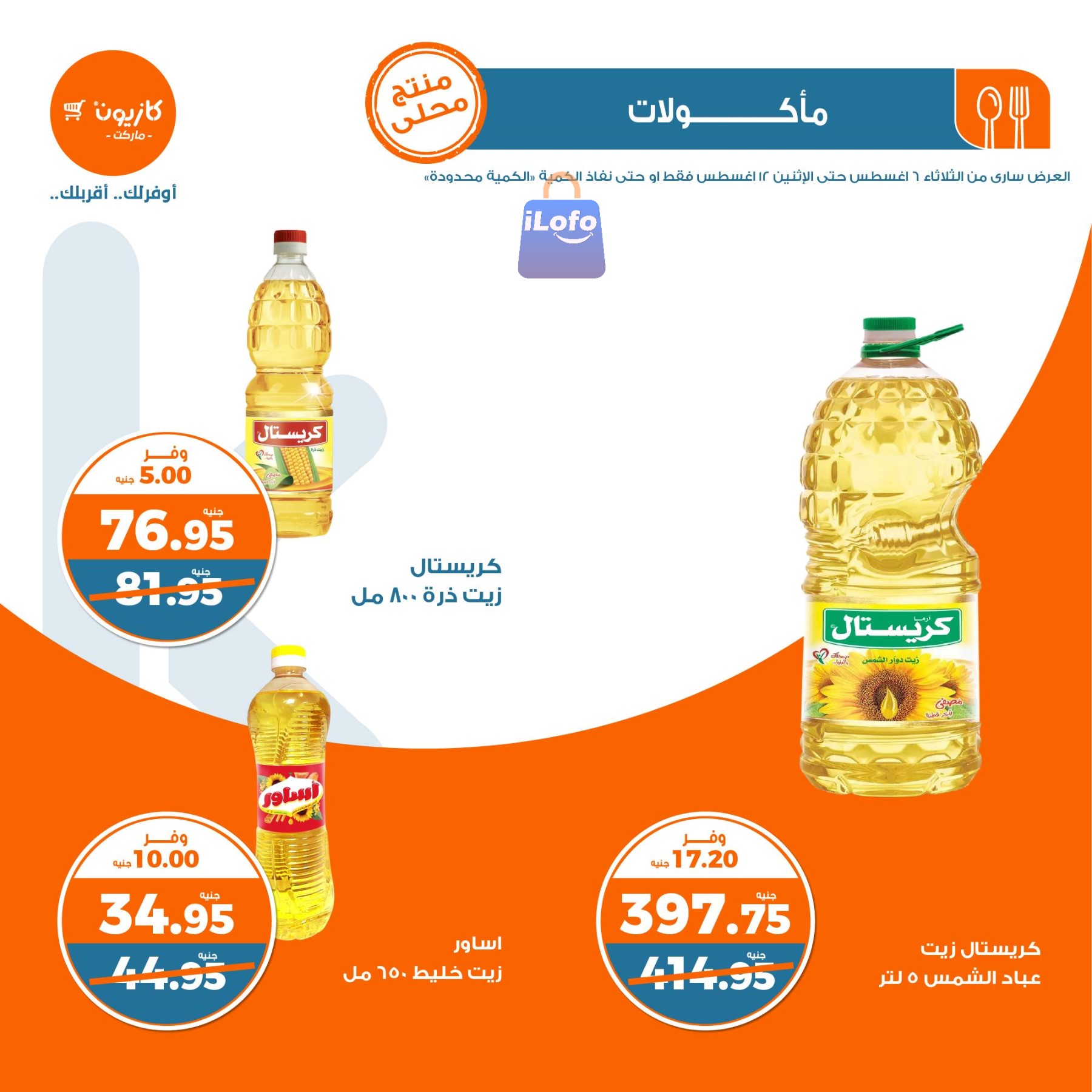 Page 5 at Weekly Deals at Kazyon Market Egypt