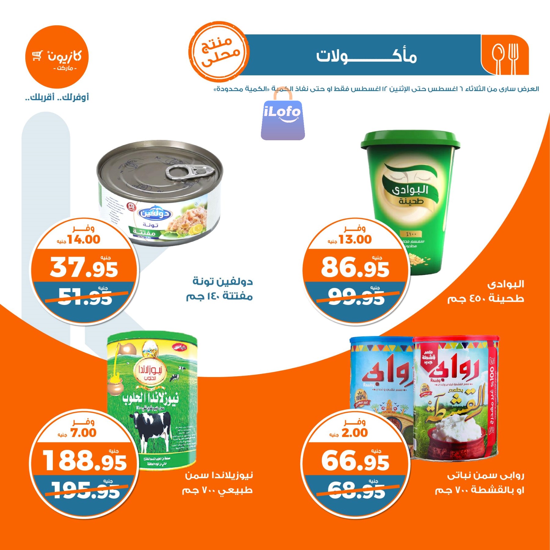 Page 6 at Weekly Deals at Kazyon Market Egypt