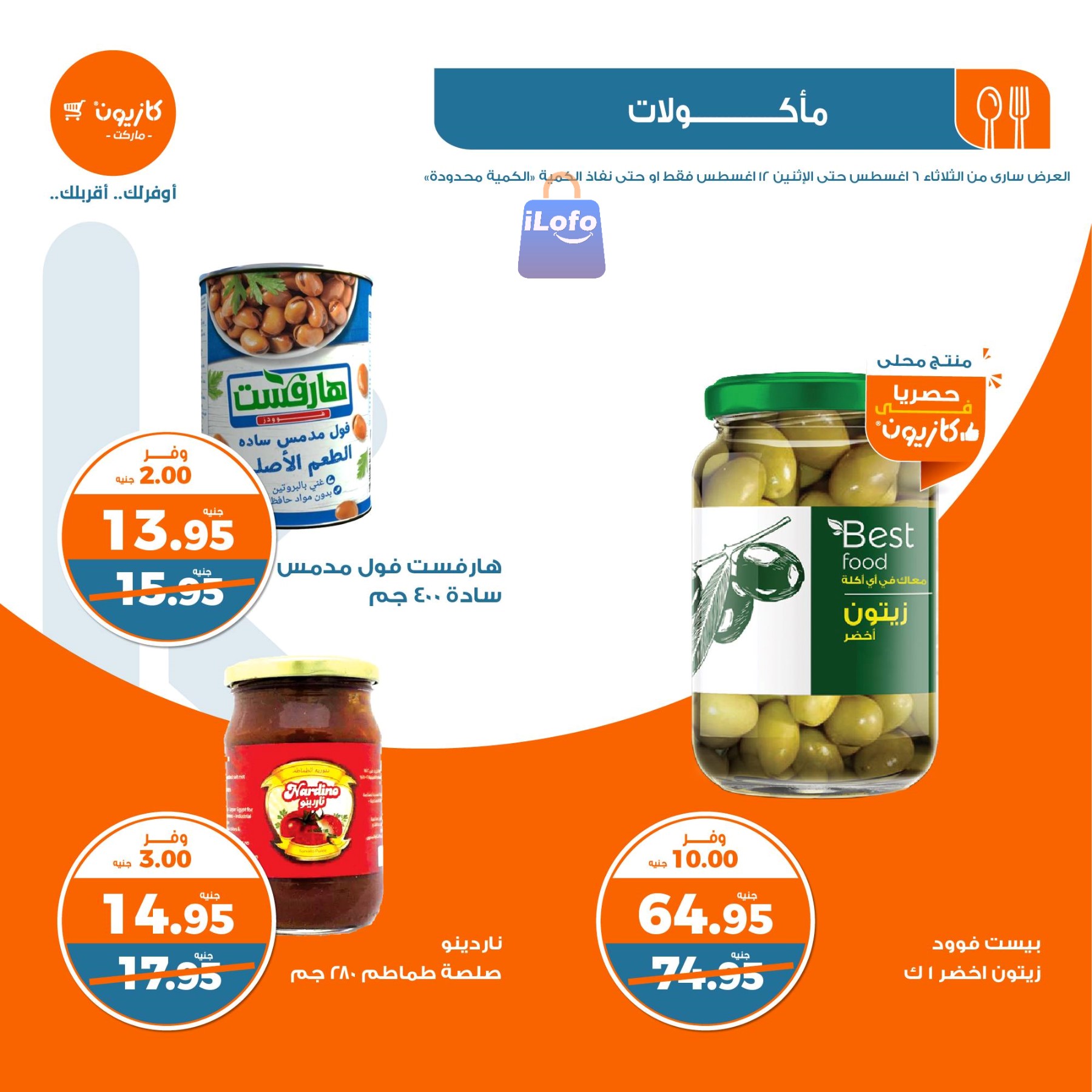 Page 7 at Weekly Deals at Kazyon Market Egypt