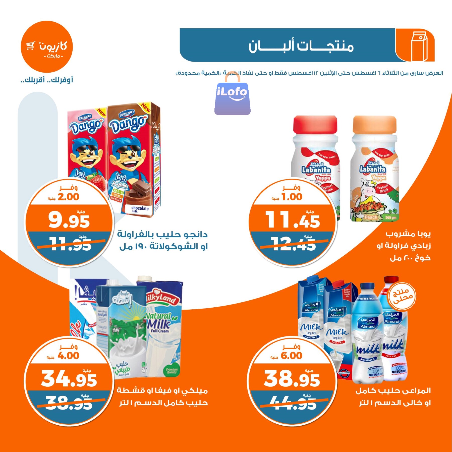 Page 8 at Weekly Deals at Kazyon Market Egypt