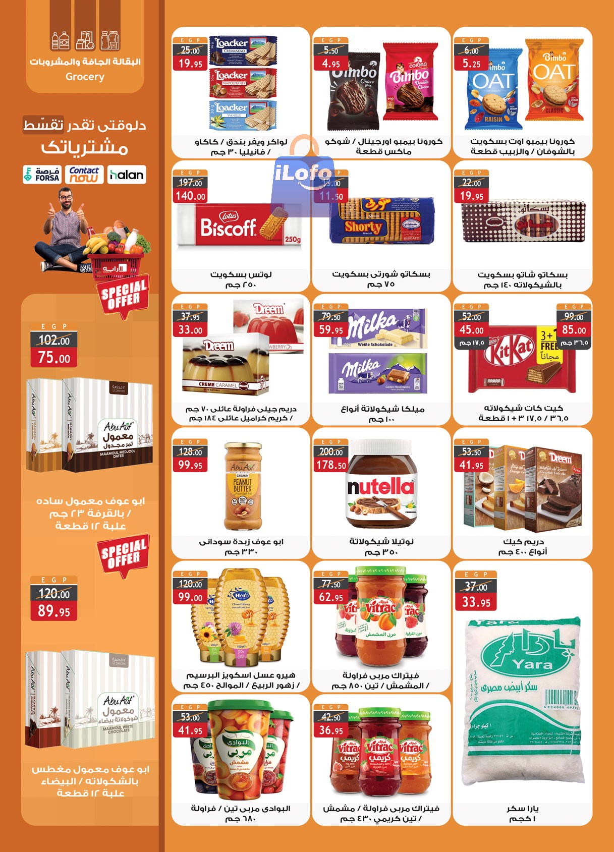 Page 15 at Smashing prices at Al Rayah Market Egypt