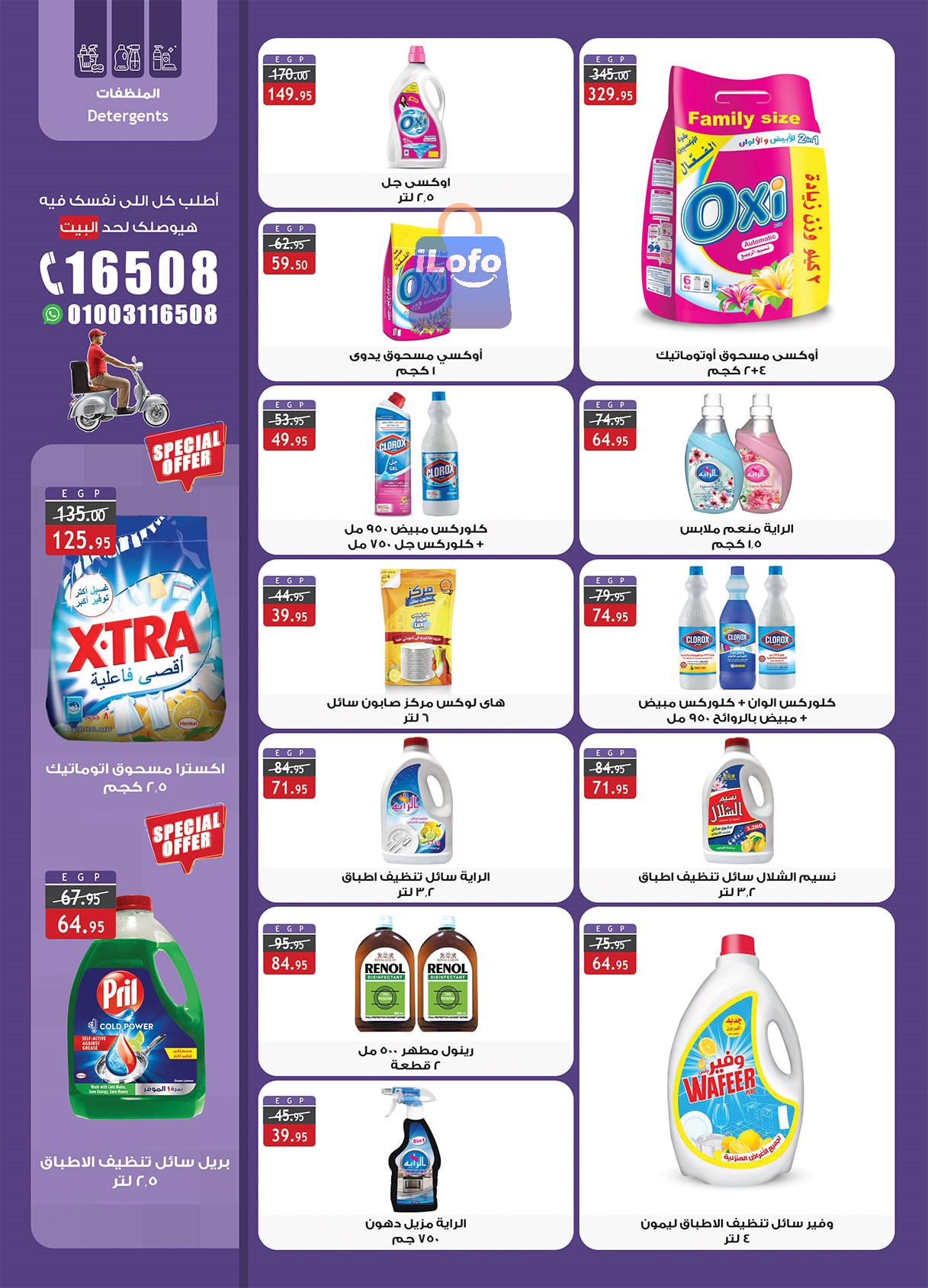 Page 21 at Smashing prices at Al Rayah Market Egypt