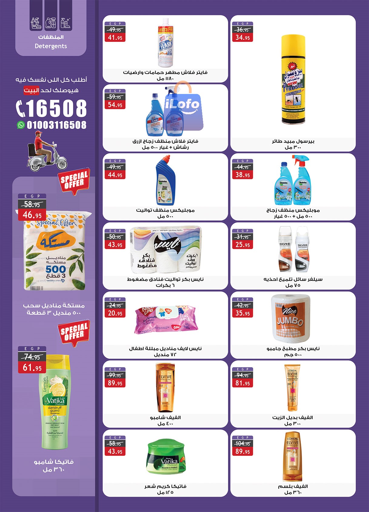 Page 22 at Smashing prices at Al Rayah Market Egypt