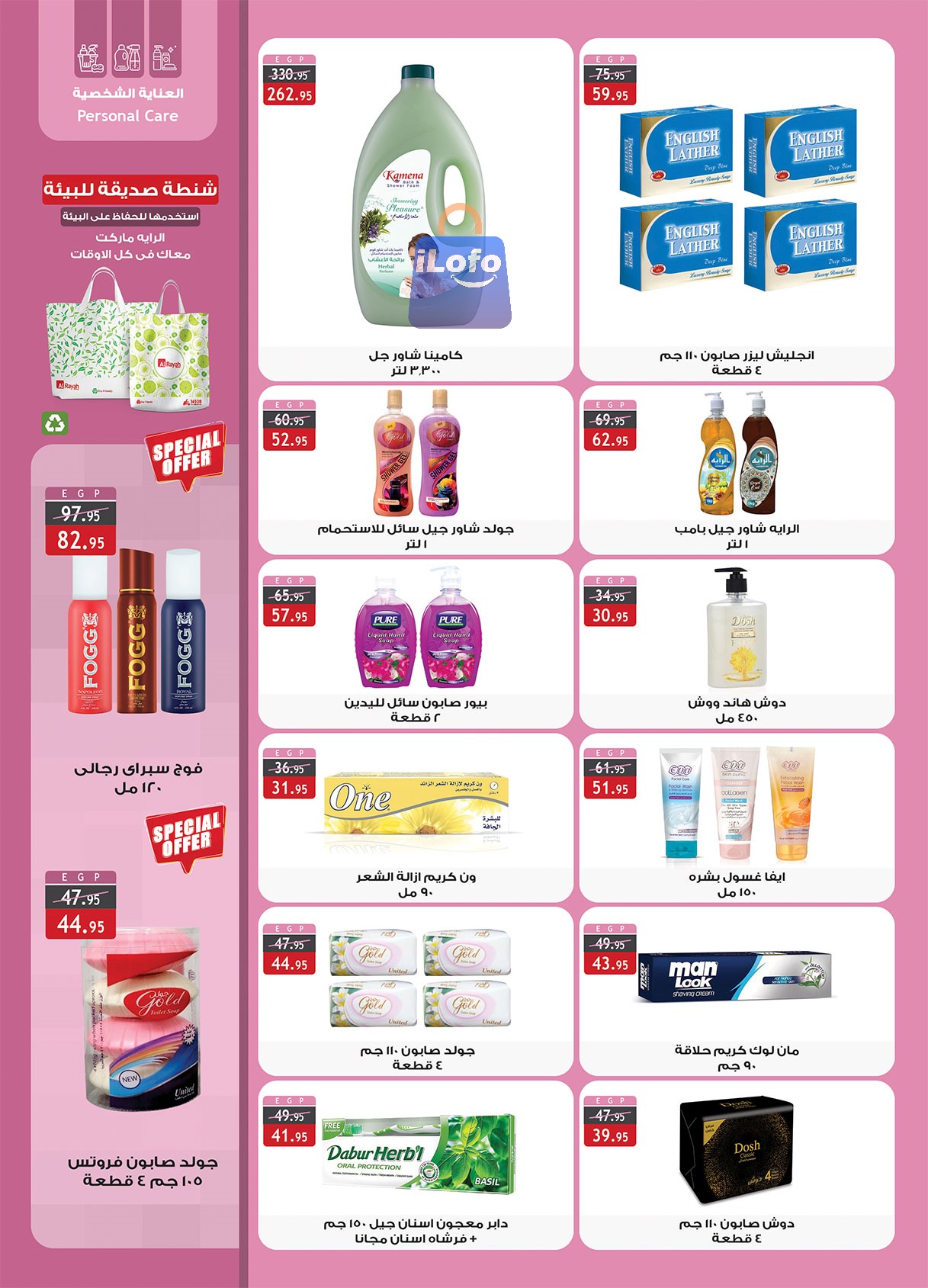 Page 23 at Smashing prices at Al Rayah Market Egypt