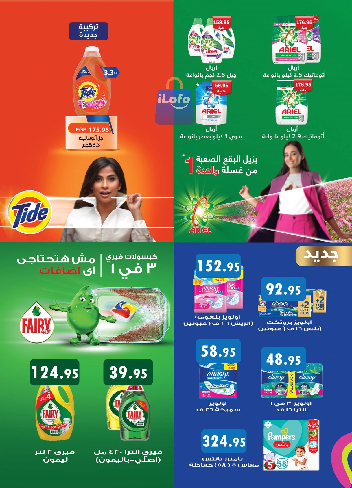 Page 24 at Smashing prices at Al Rayah Market Egypt