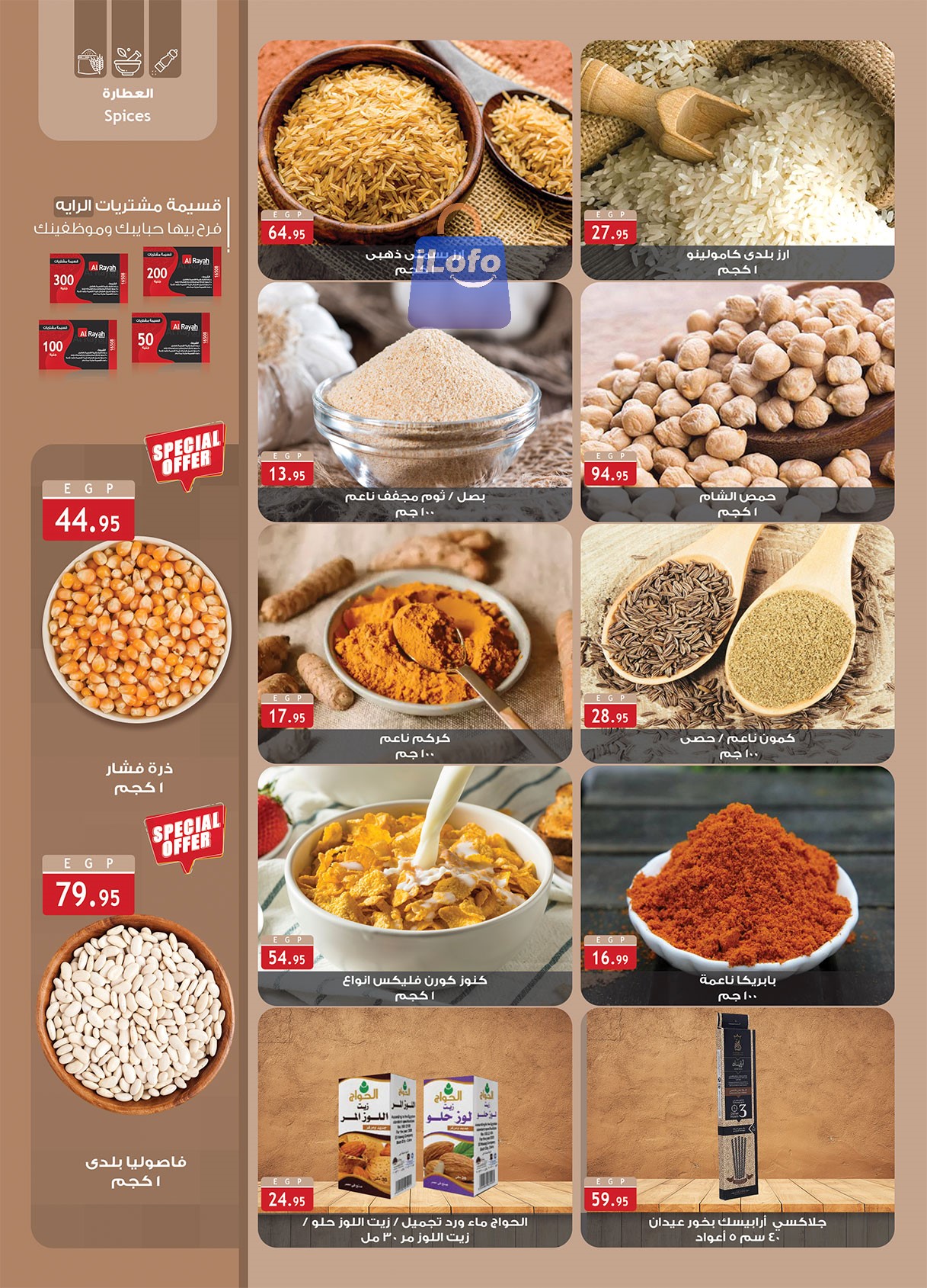 Page 3 at Smashing prices at Al Rayah Market Egypt