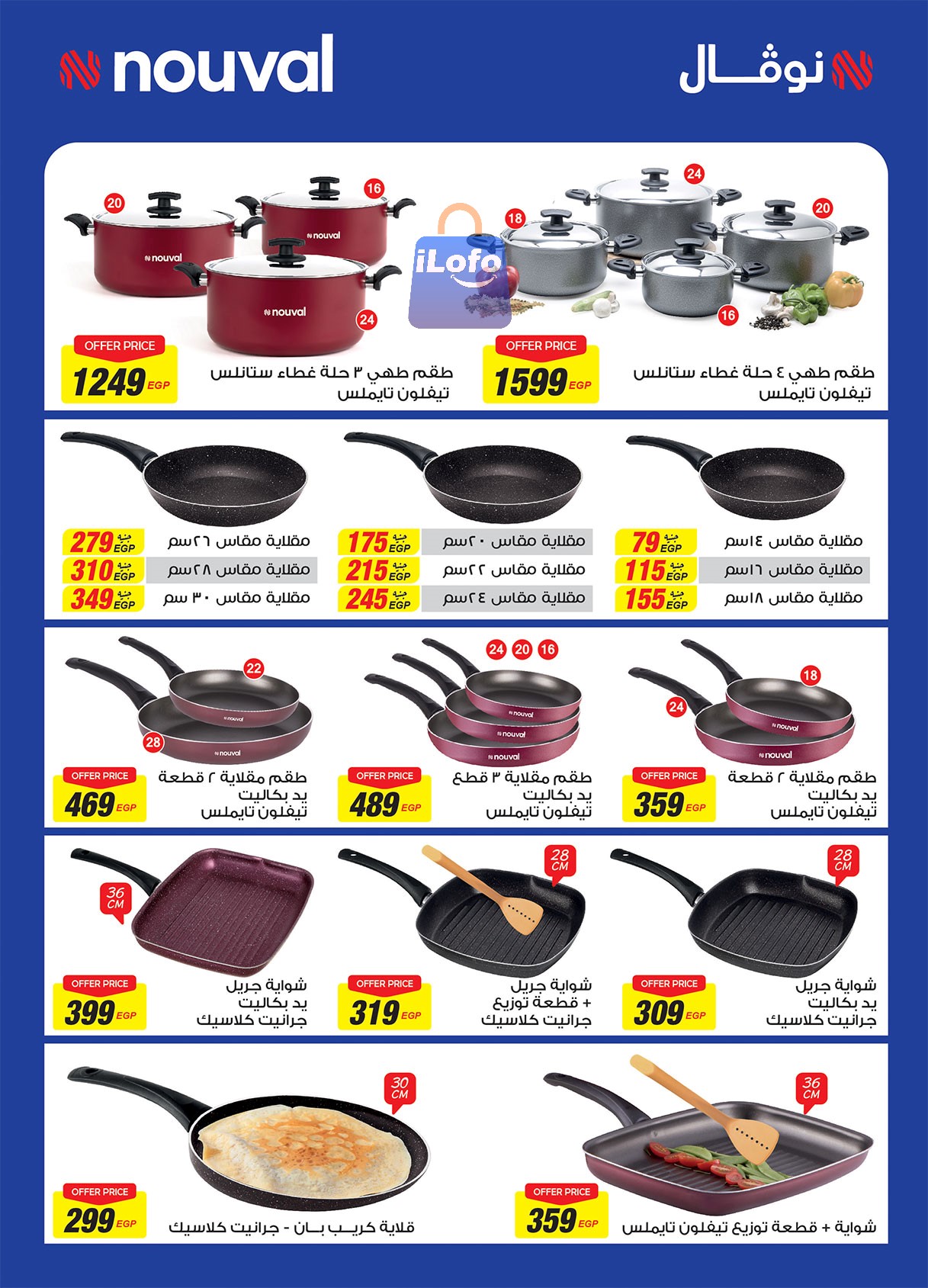 Page 31 at Smashing prices at Al Rayah Market Egypt