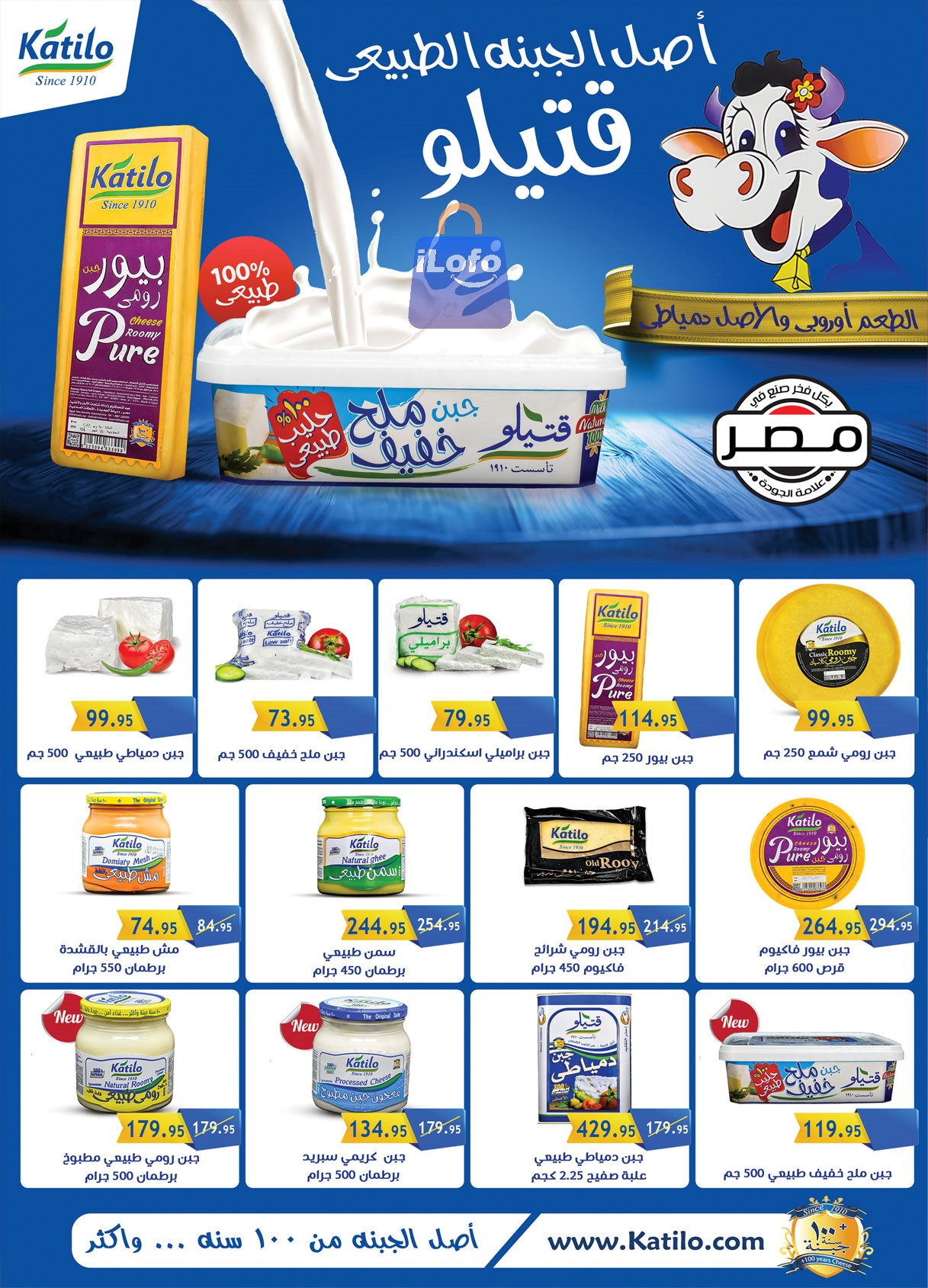 Page 5 at Smashing prices at Al Rayah Market Egypt