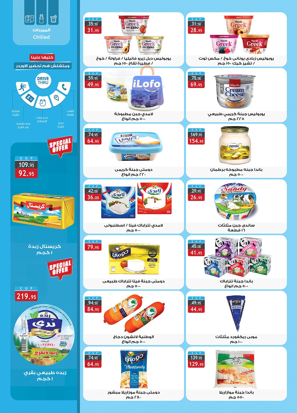 Page 8 at Smashing prices at Al Rayah Market Egypt