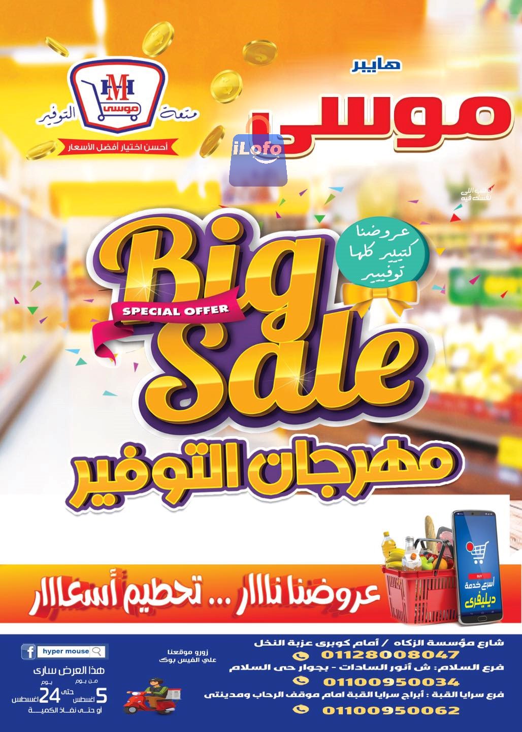 Page 1 at Spring offers at Hyper Mousa offers