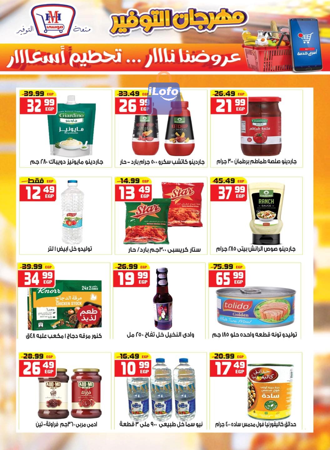 Page 10 at Spring offers at Hyper Mousa offers