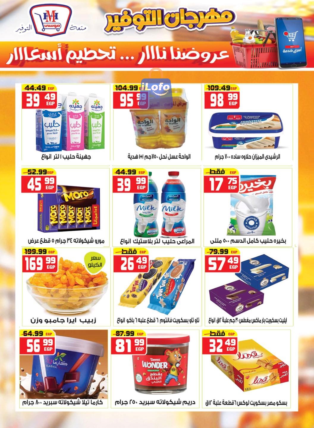 Page 11 at Spring offers at Hyper Mousa offers