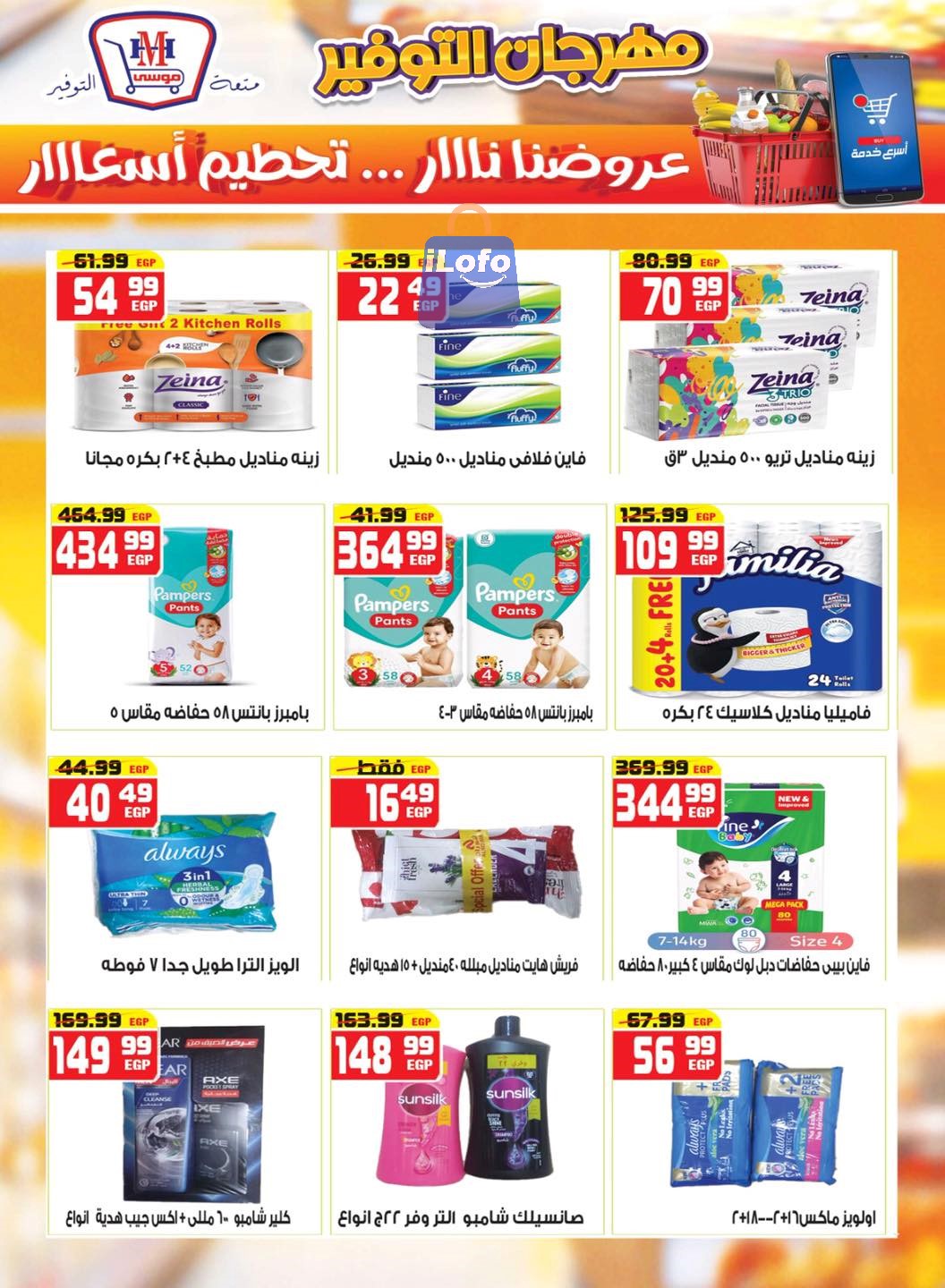 Page 12 at Spring offers at Hyper Mousa offers