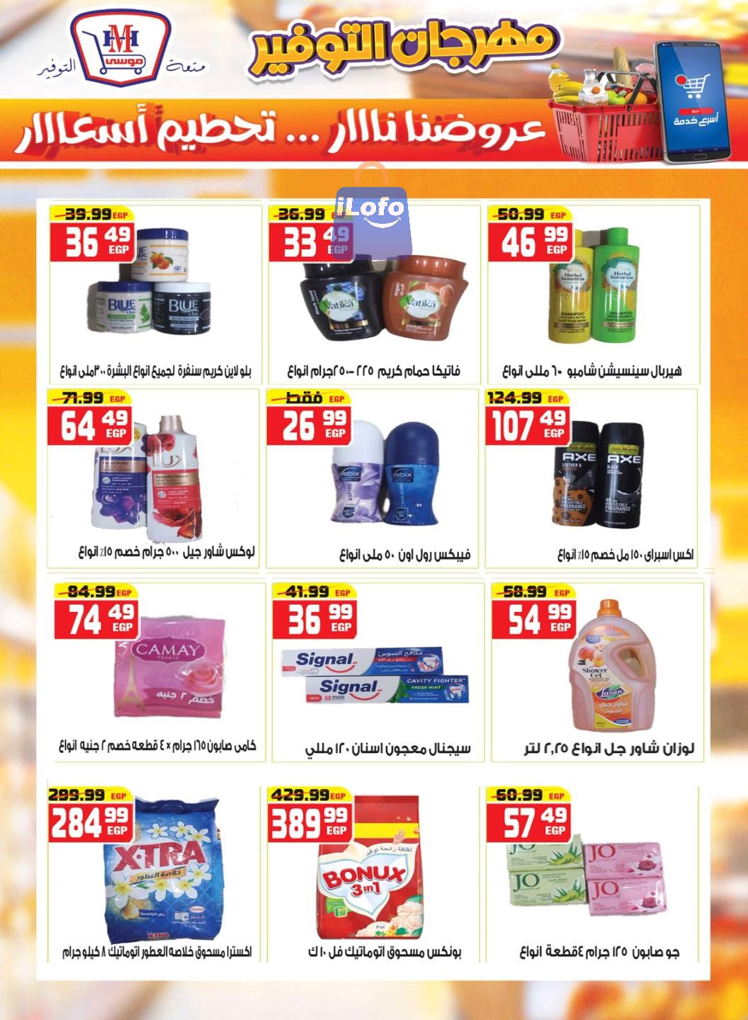 Page 13 at Spring offers at Hyper Mousa offers