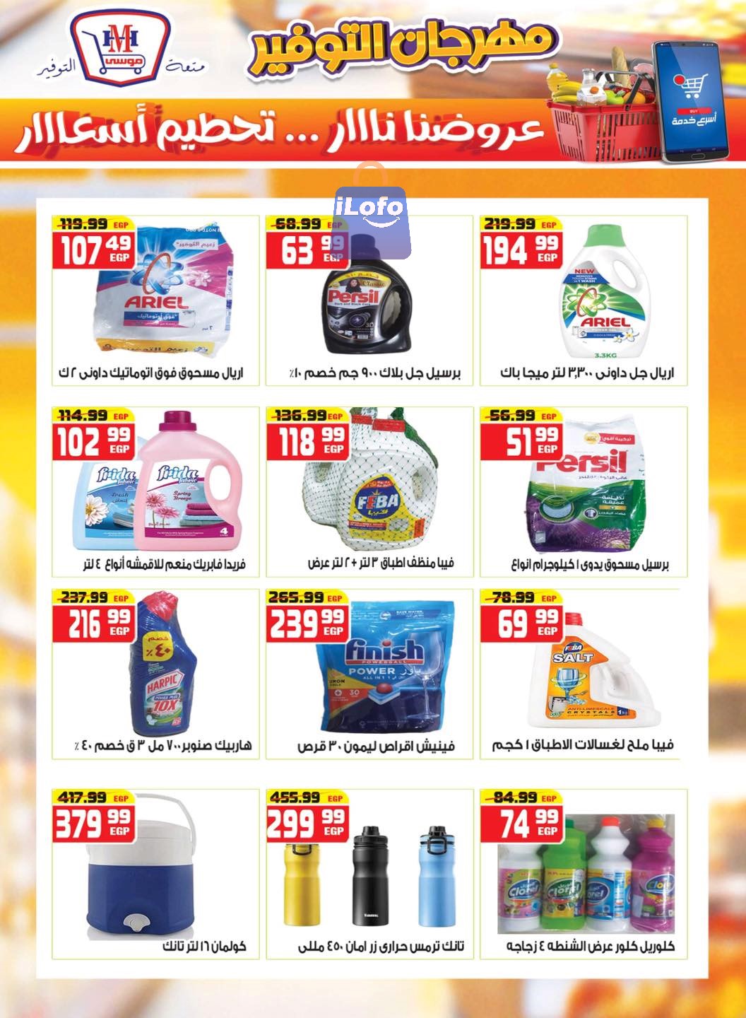 Page 14 at Spring offers at Hyper Mousa offers