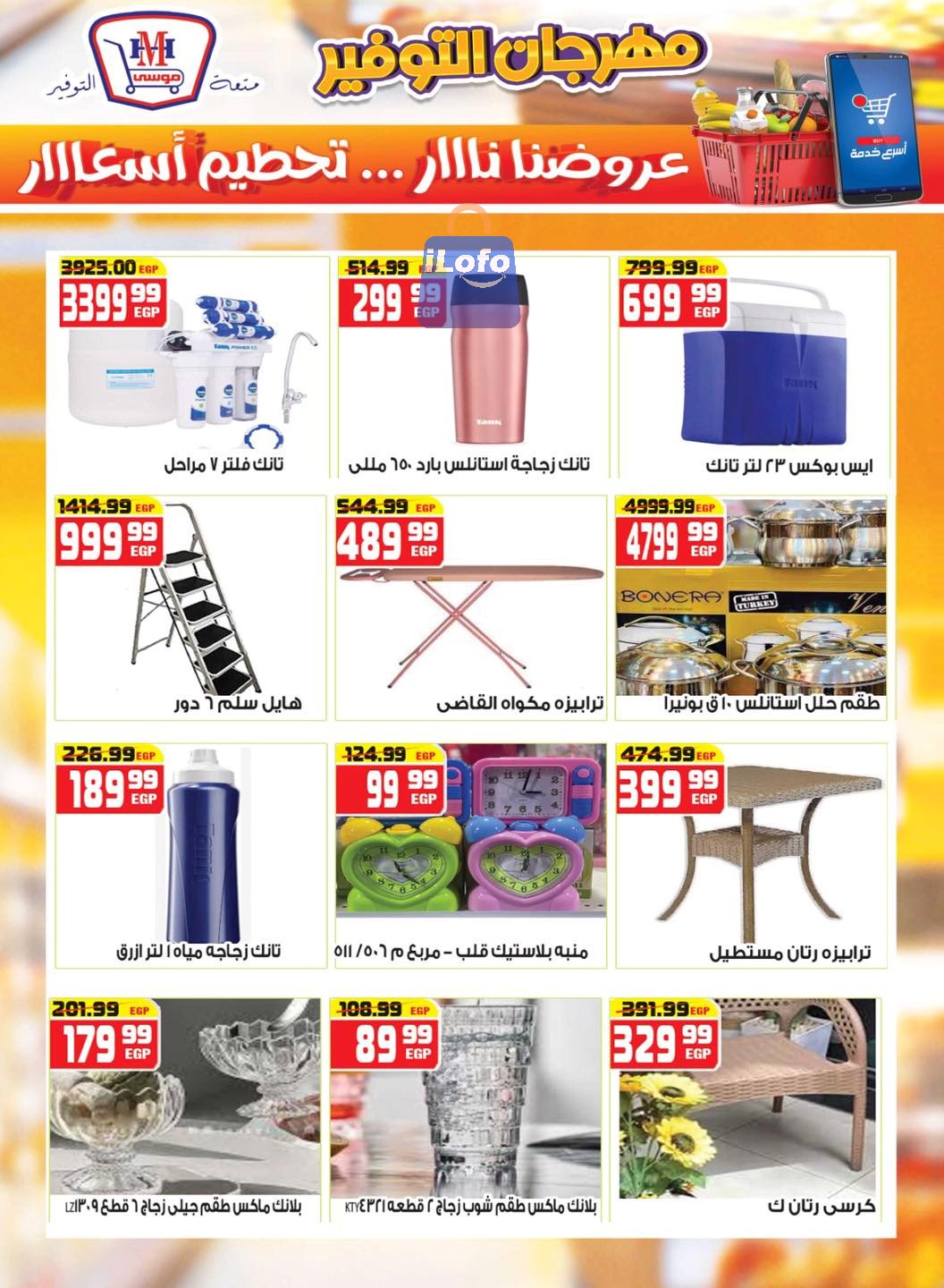 Page 15 at Spring offers at Hyper Mousa offers