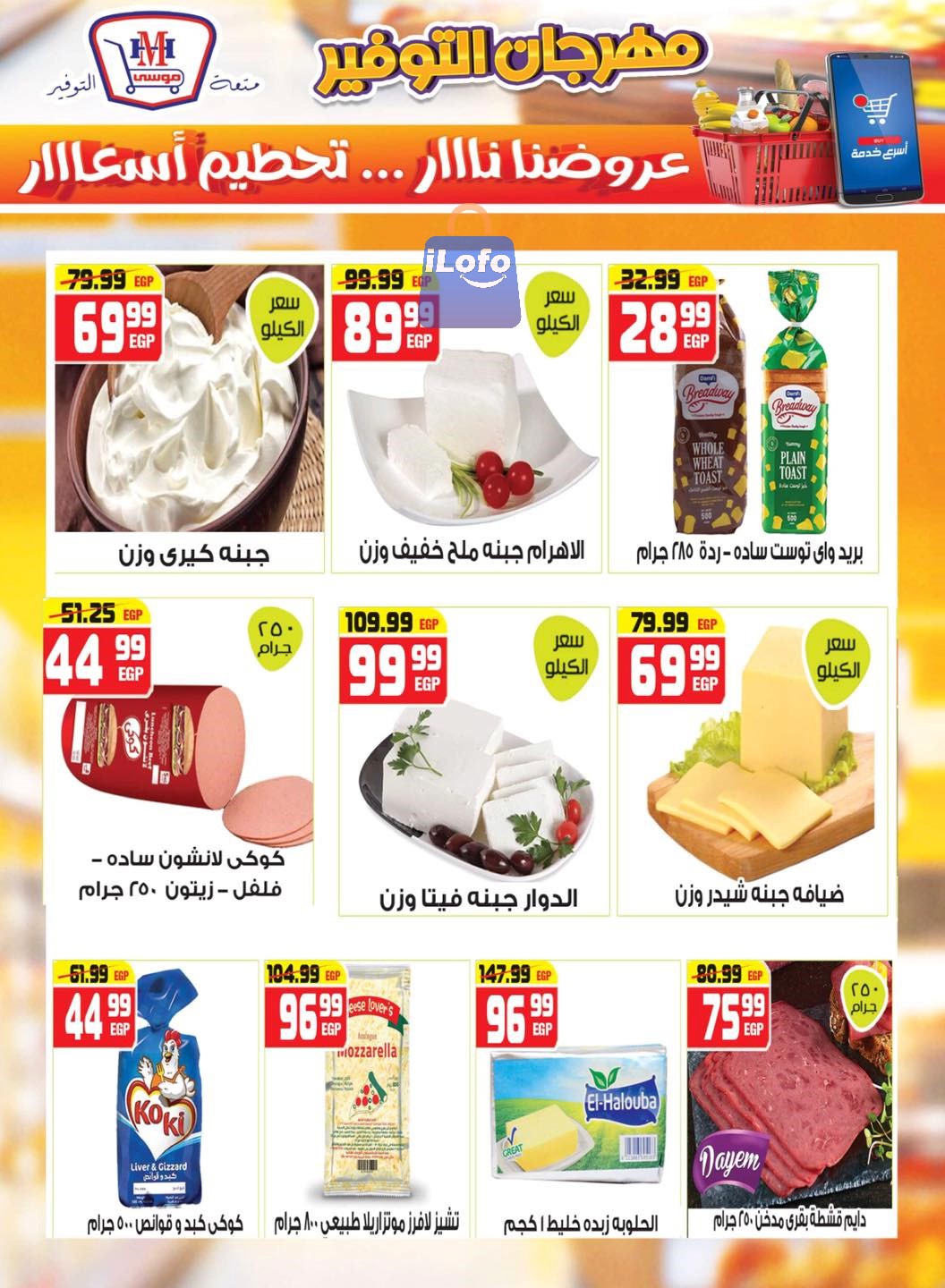 Page 2 at Spring offers at Hyper Mousa offers