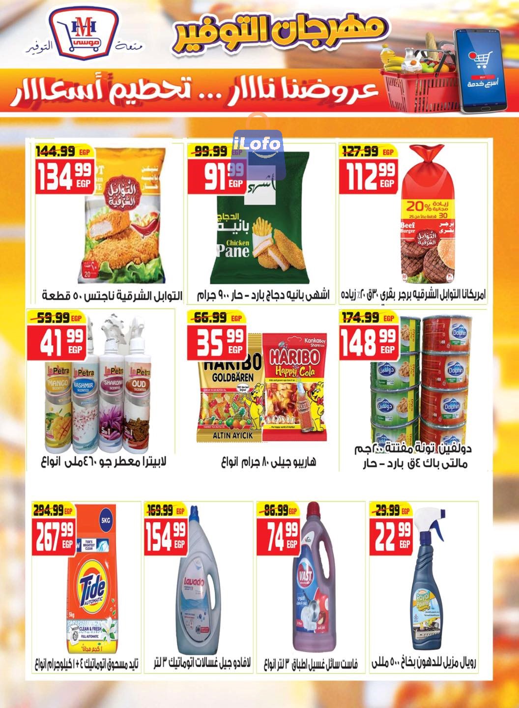 Page 3 at Spring offers at Hyper Mousa offers