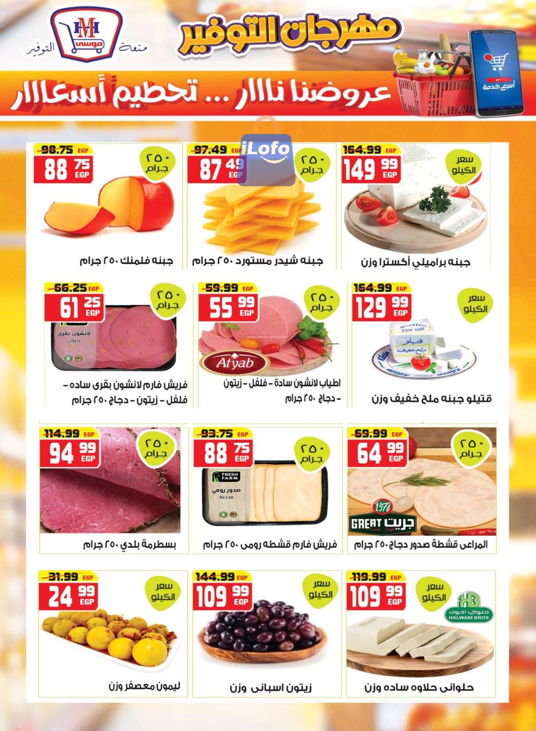 Page 4 at Spring offers at Hyper Mousa offers