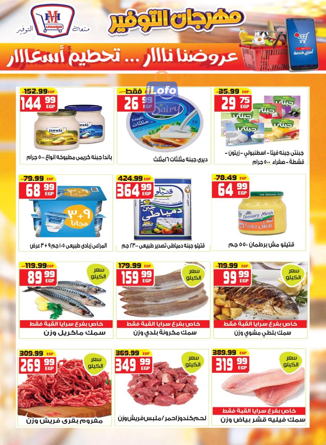 Page 5 at Spring offers at Hyper Mousa offers